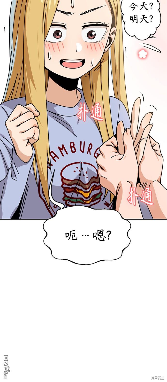 莫名成了天生一对第20话