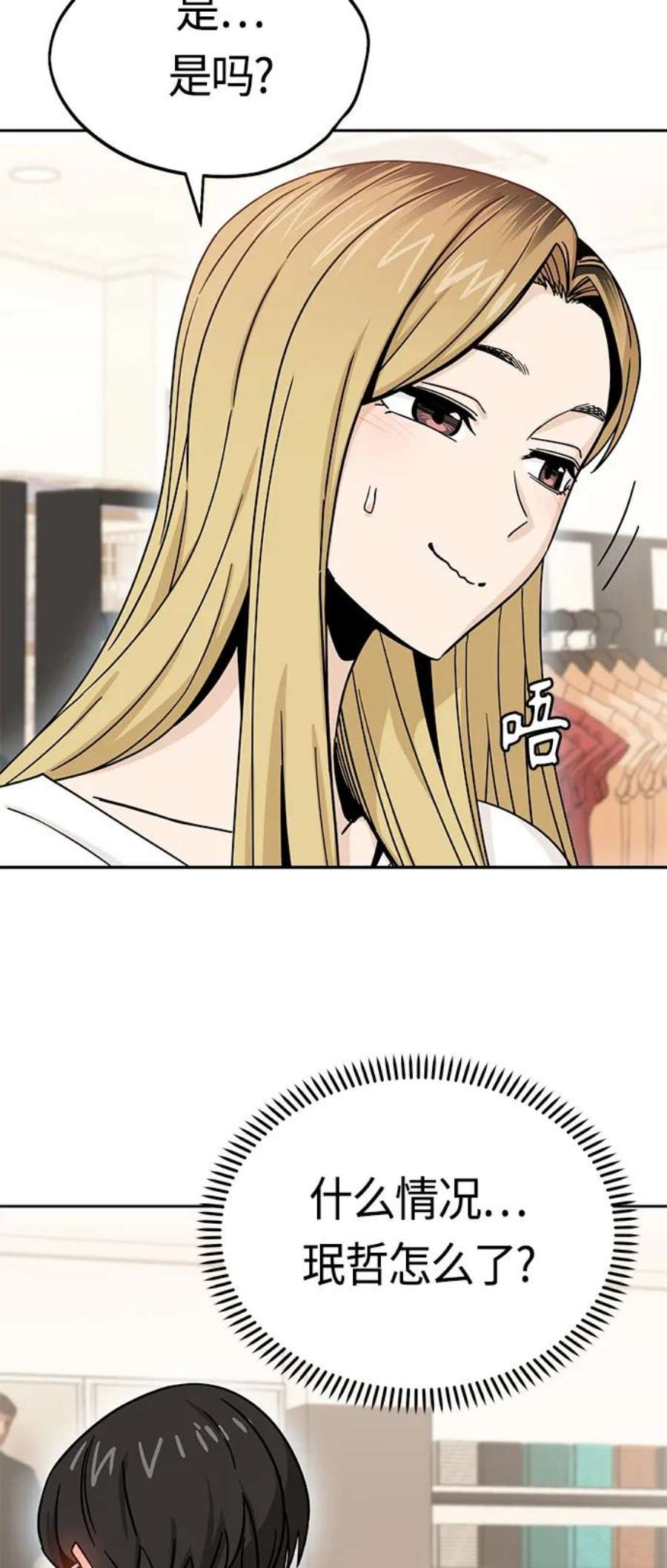 莫名成了天生一对第52话 北风和太阳