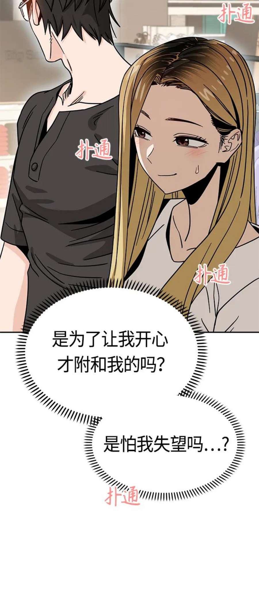 莫名成了天生一对第52话 北风和太阳