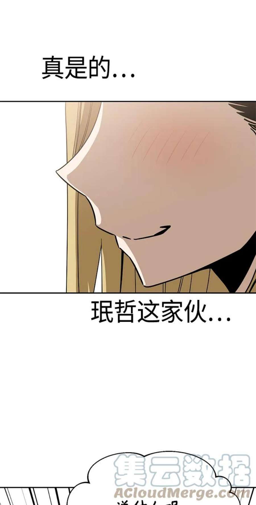 莫名成了天生一对第52话 北风和太阳