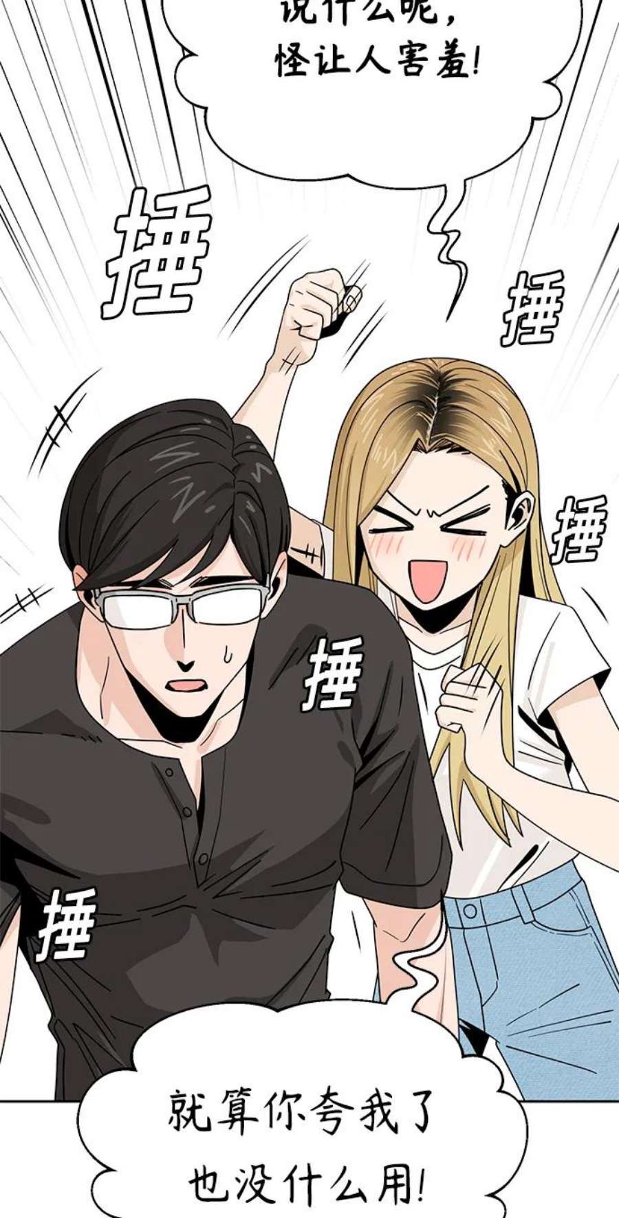 莫名成了天生一对第52话 北风和太阳