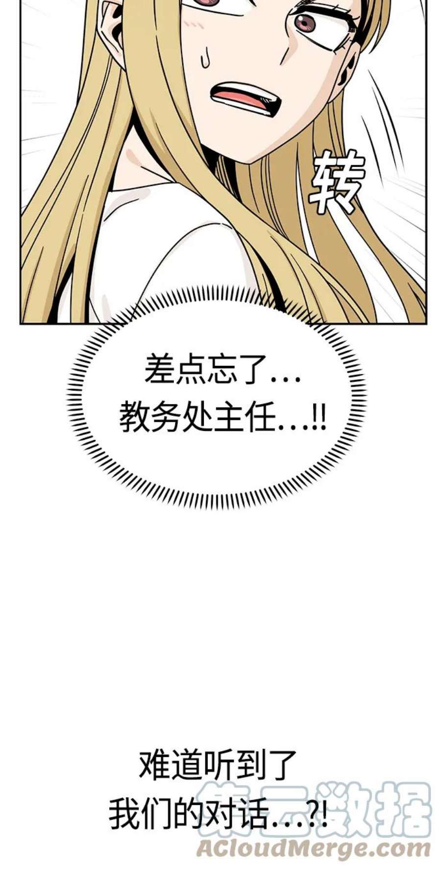 莫名成了天生一对第52话 北风和太阳