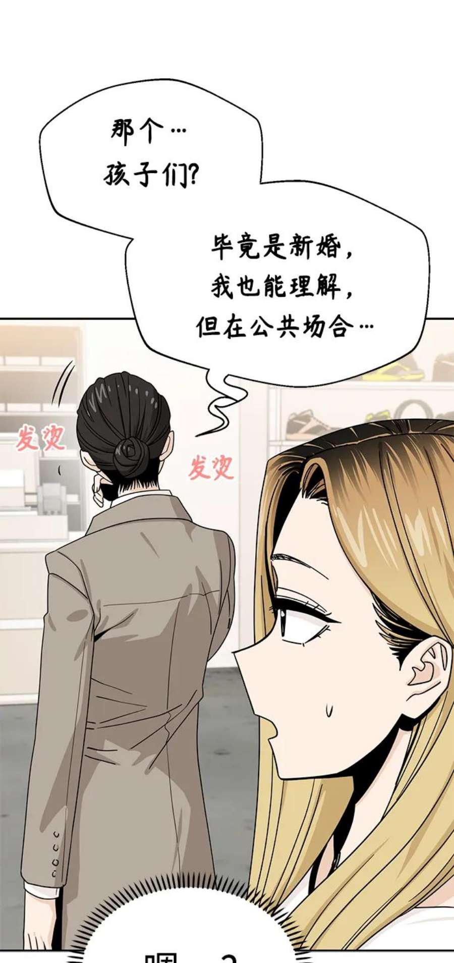 莫名成了天生一对第52话 北风和太阳