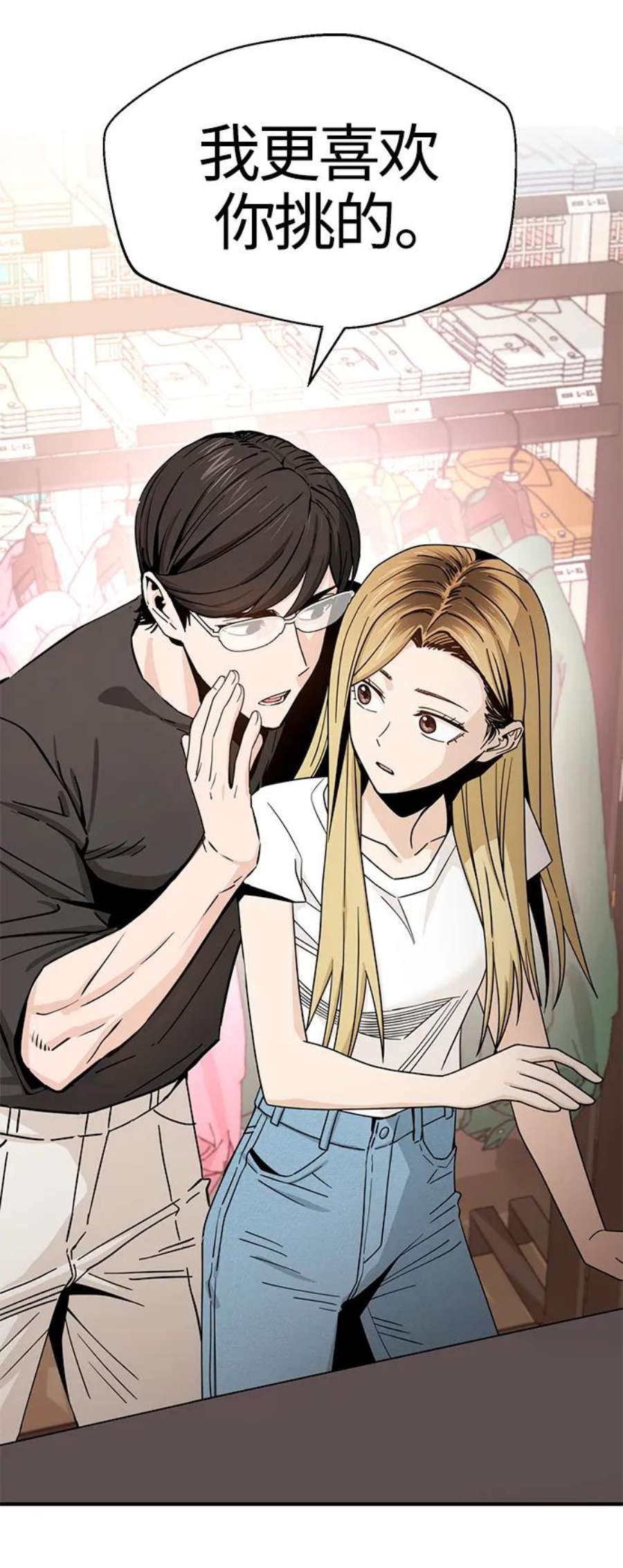 莫名成了天生一对第52话 北风和太阳