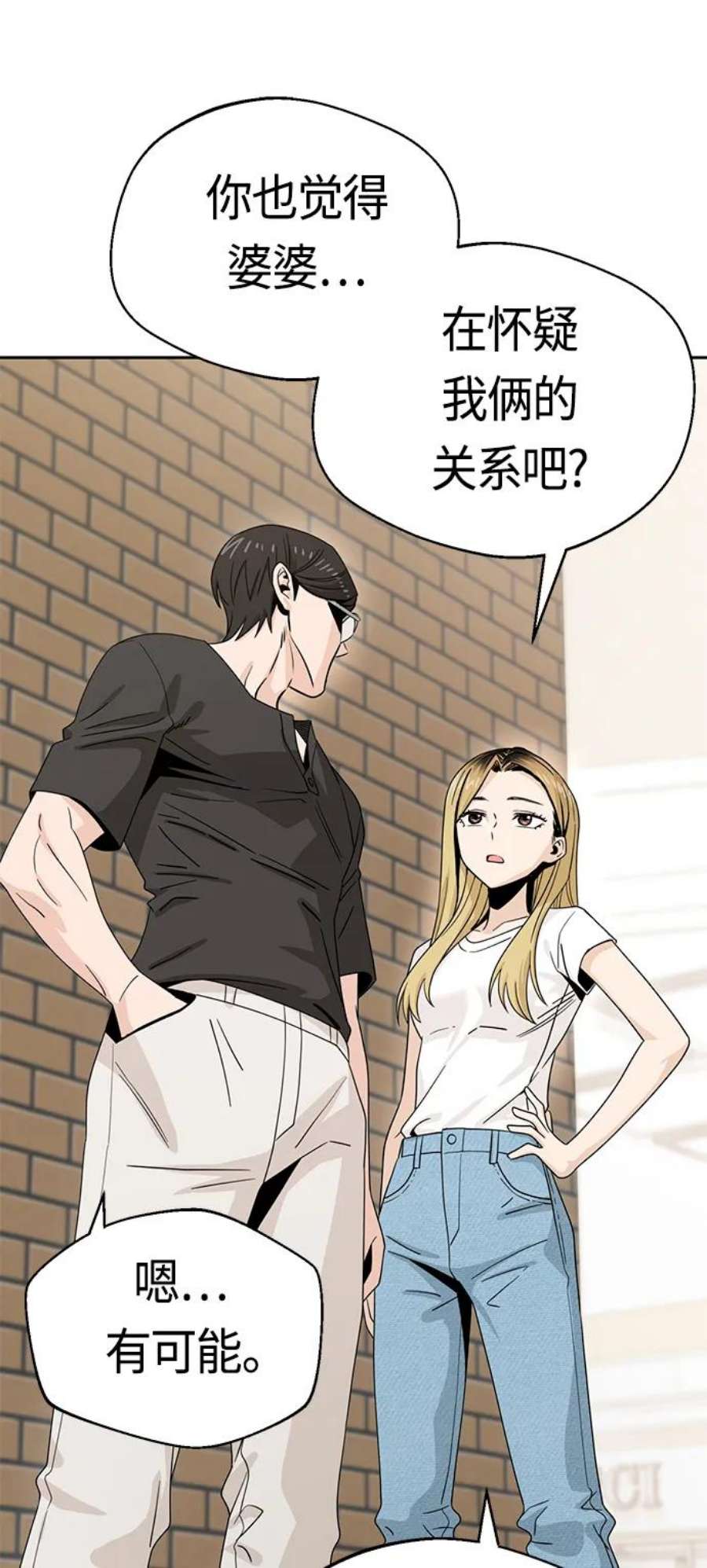 莫名成了天生一对第52话 北风和太阳