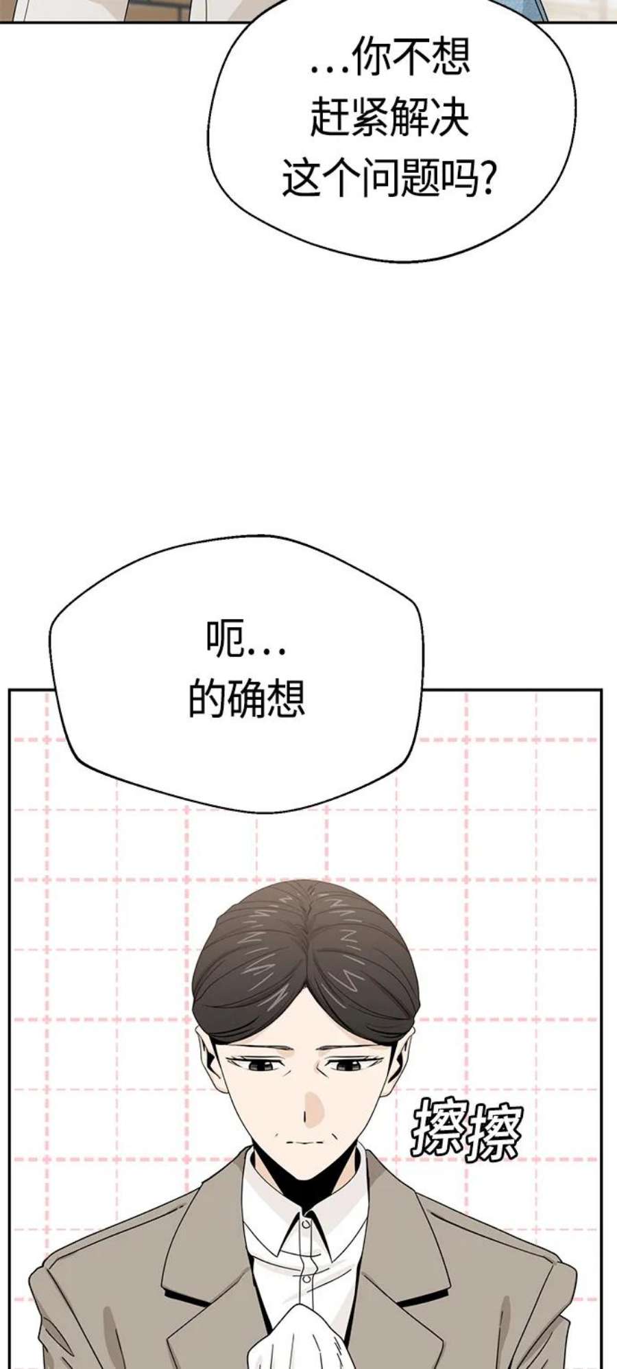 莫名成了天生一对第52话 北风和太阳