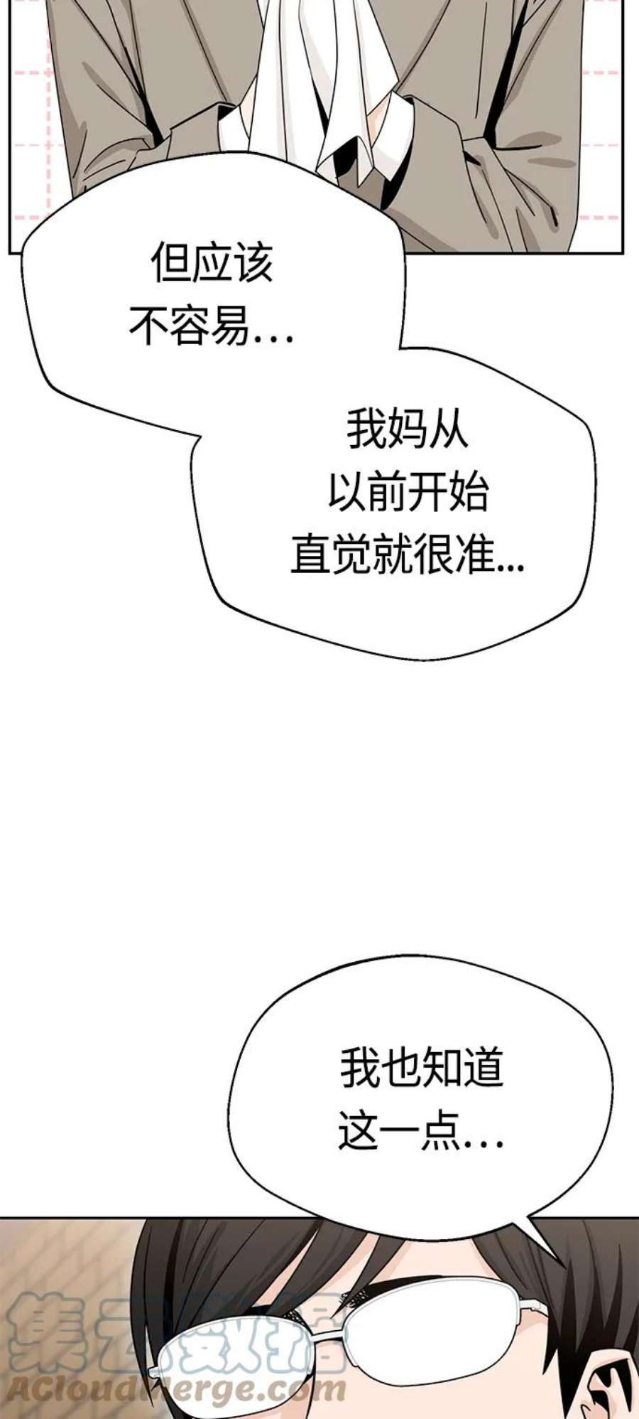 莫名成了天生一对第52话 北风和太阳