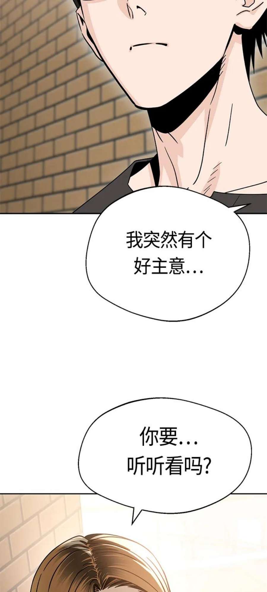 莫名成了天生一对第52话 北风和太阳