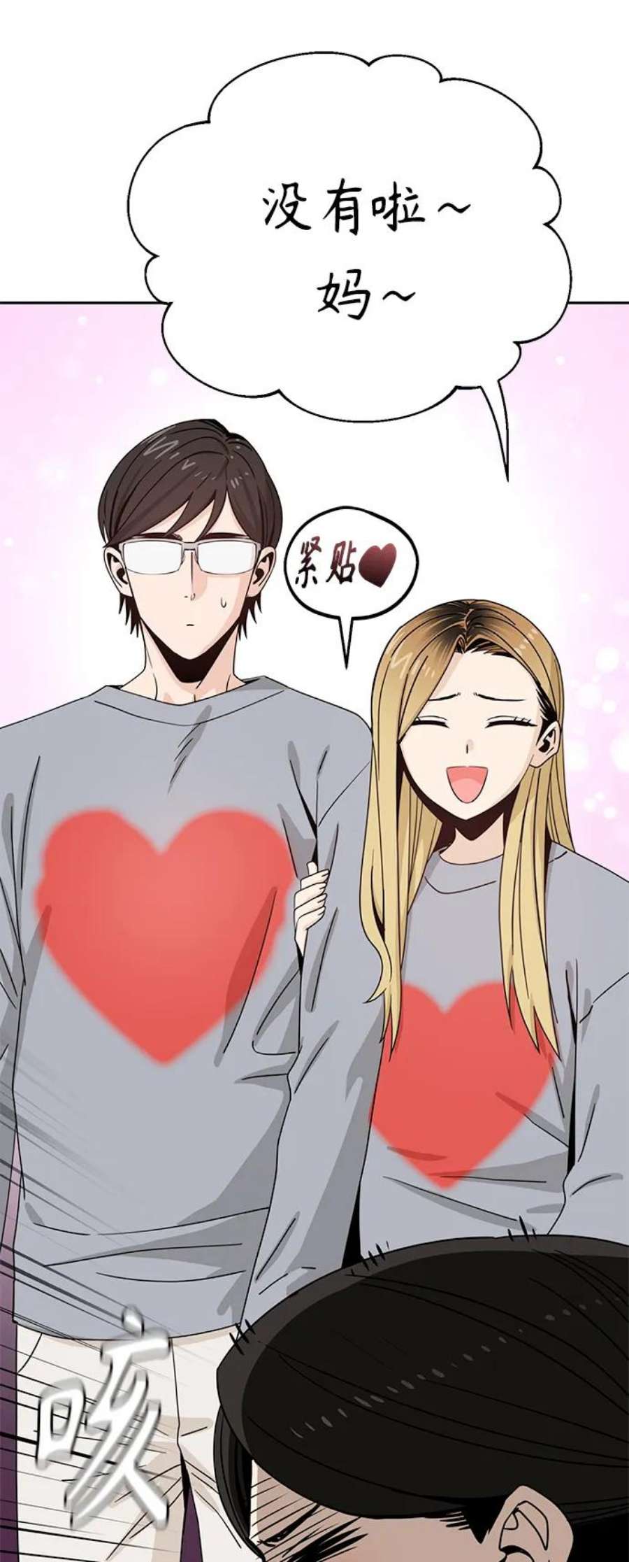 莫名成了天生一对第52话 北风和太阳