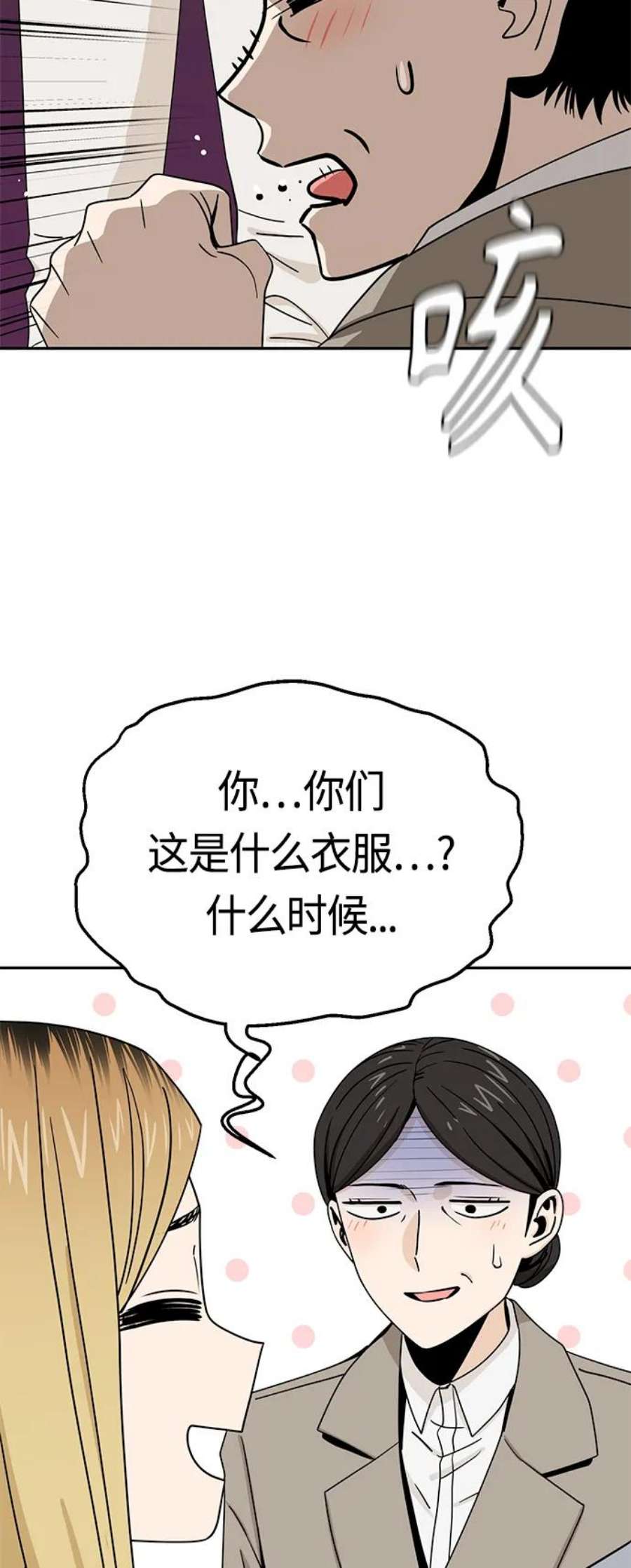 莫名成了天生一对第52话 北风和太阳