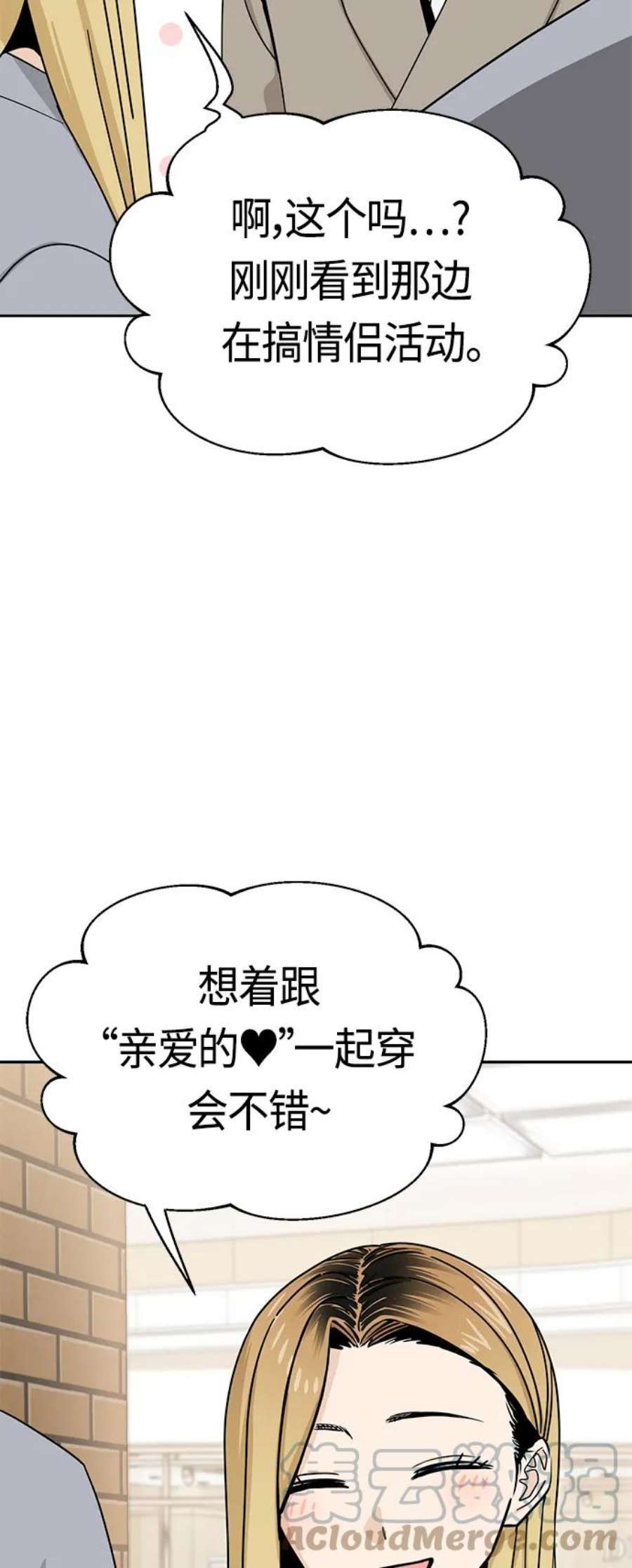 莫名成了天生一对第52话 北风和太阳