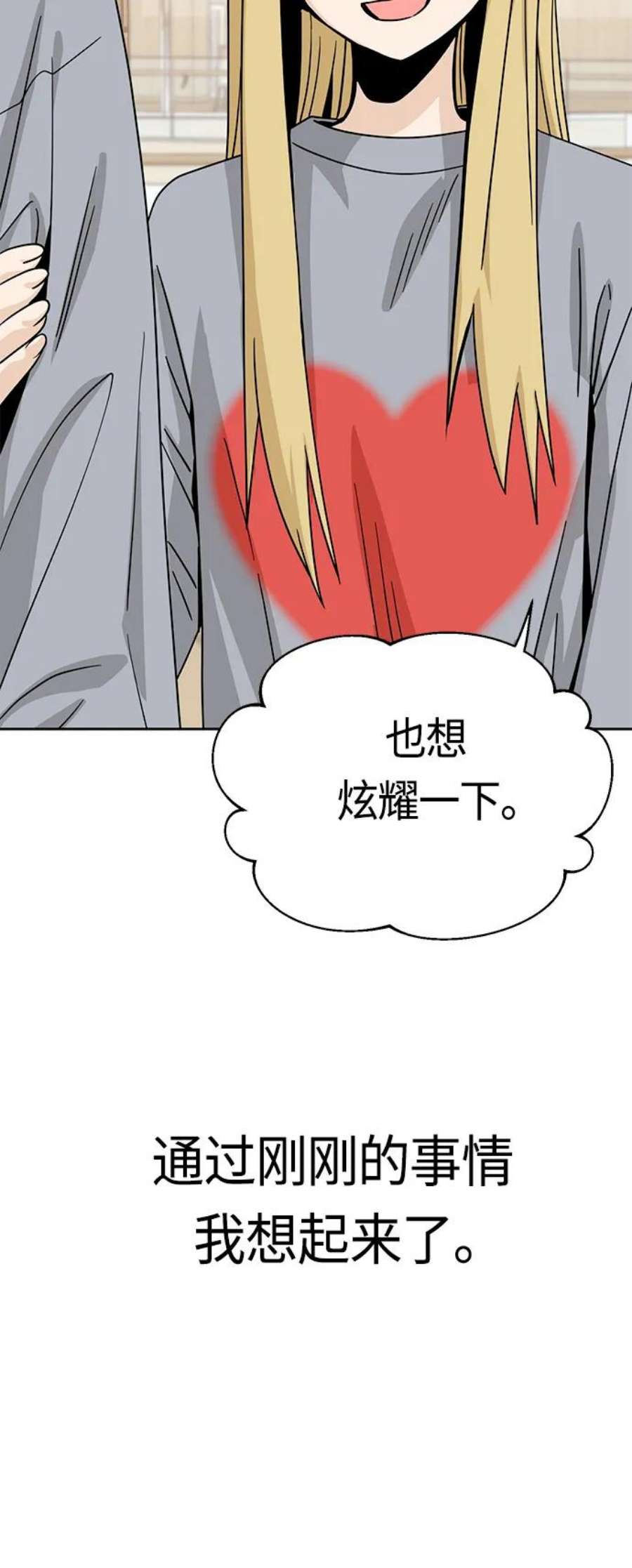 莫名成了天生一对第52话 北风和太阳