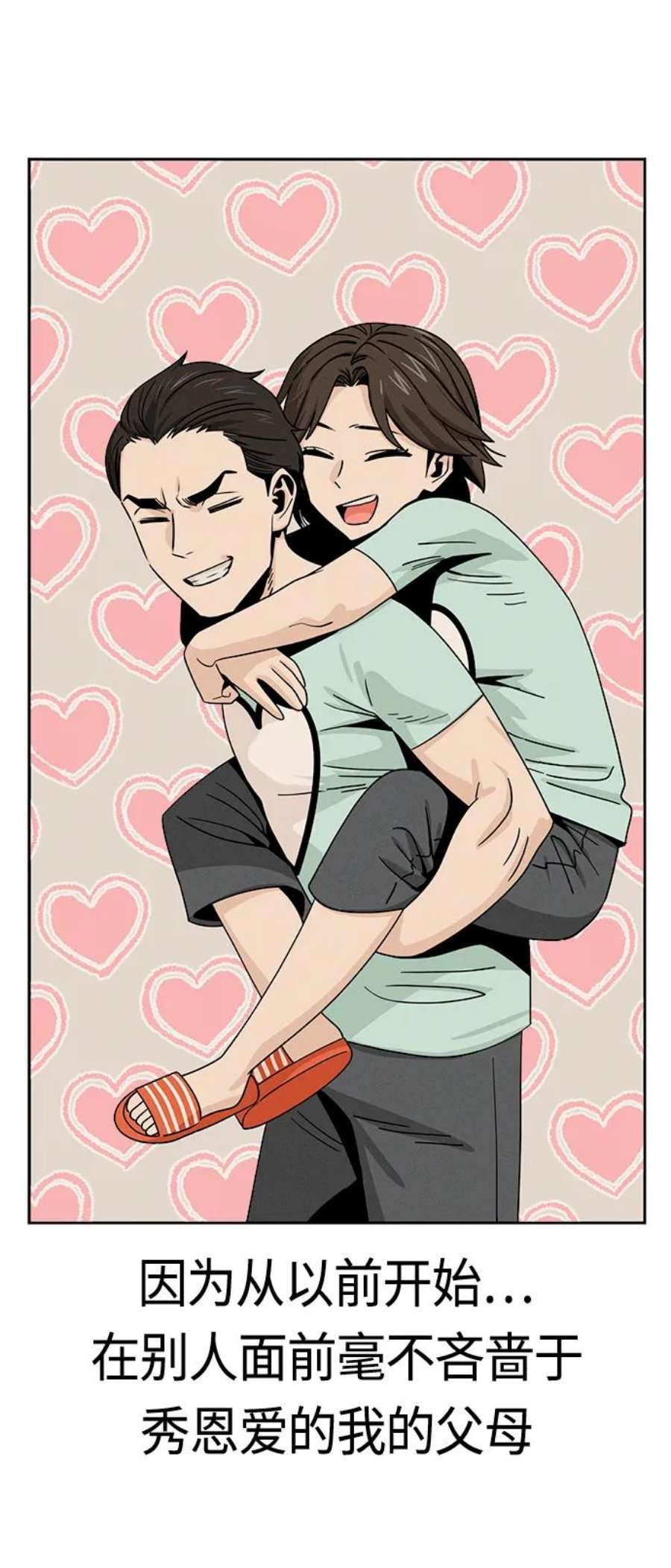 莫名成了天生一对第52话 北风和太阳