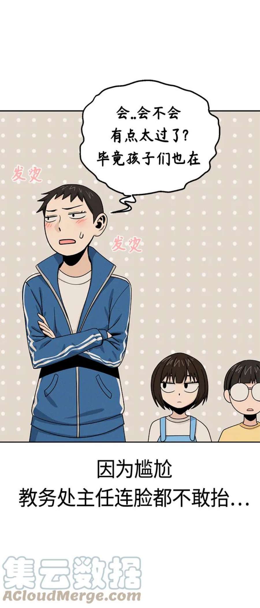 莫名成了天生一对第52话 北风和太阳