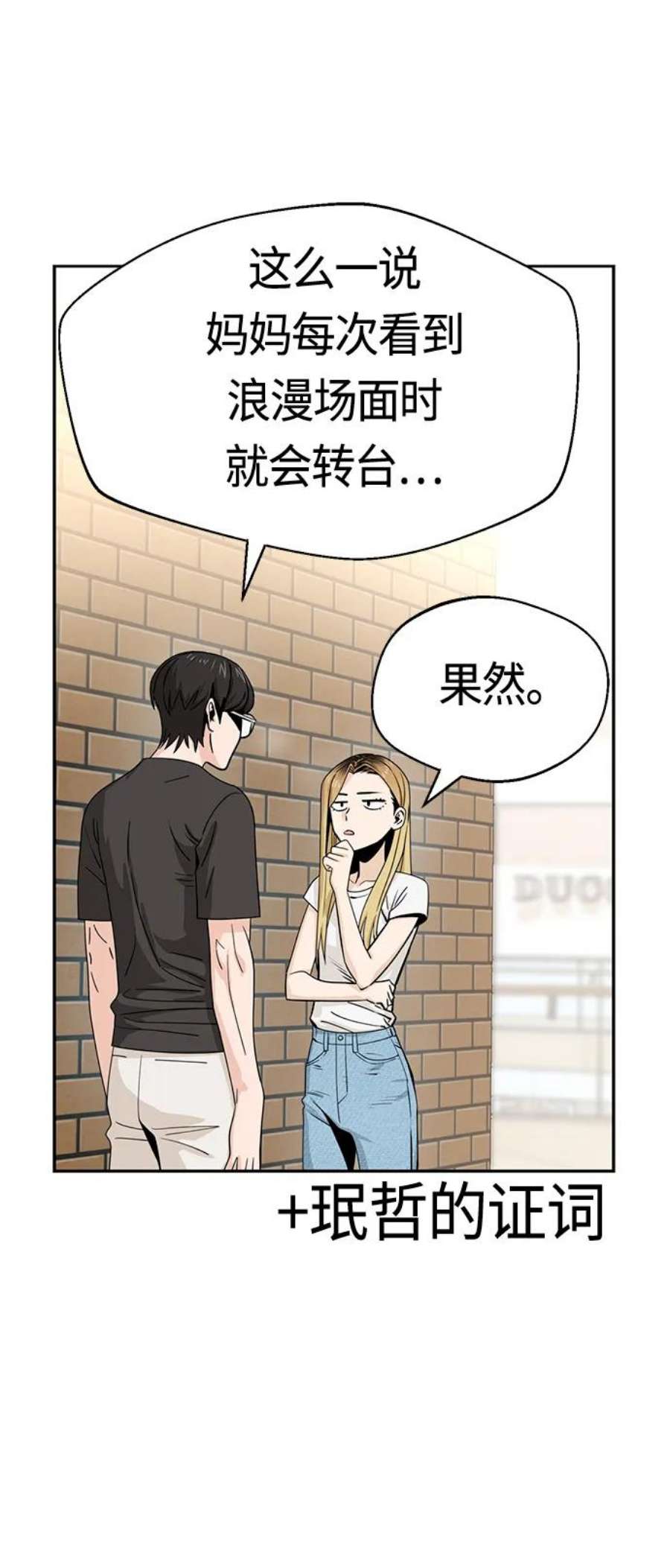 莫名成了天生一对第52话 北风和太阳