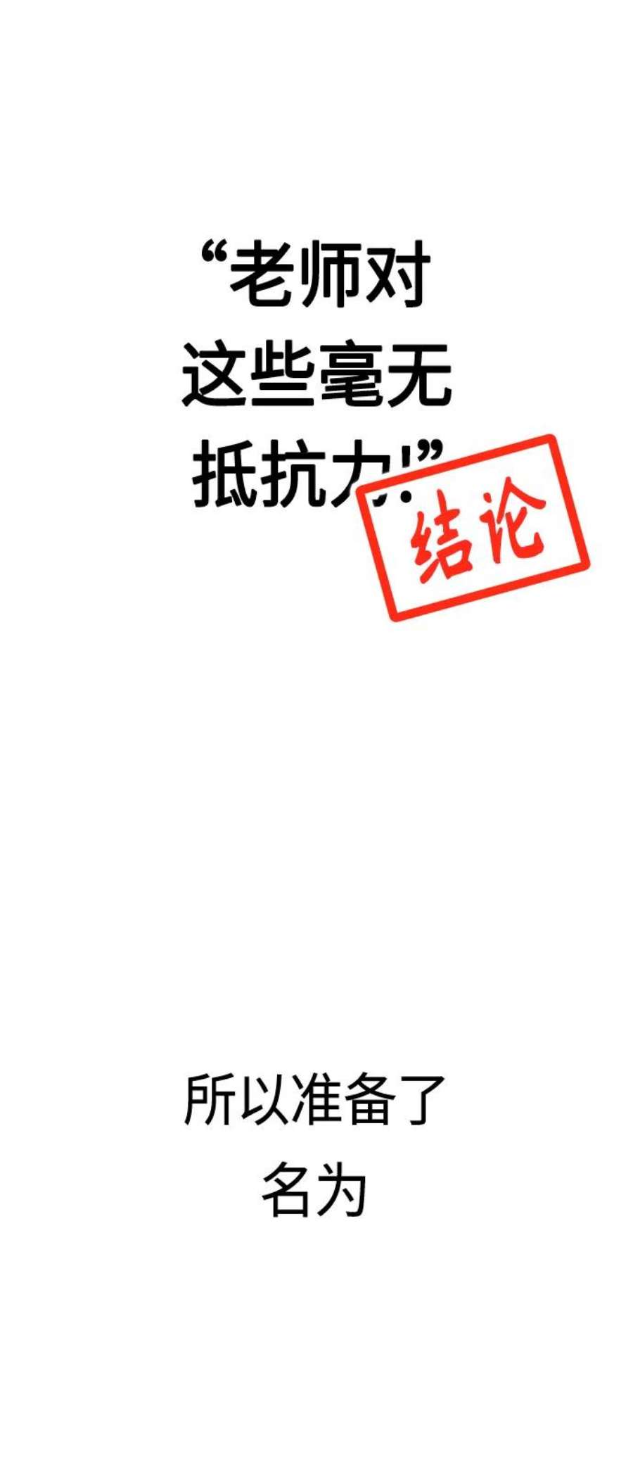 莫名成了天生一对第52话 北风和太阳