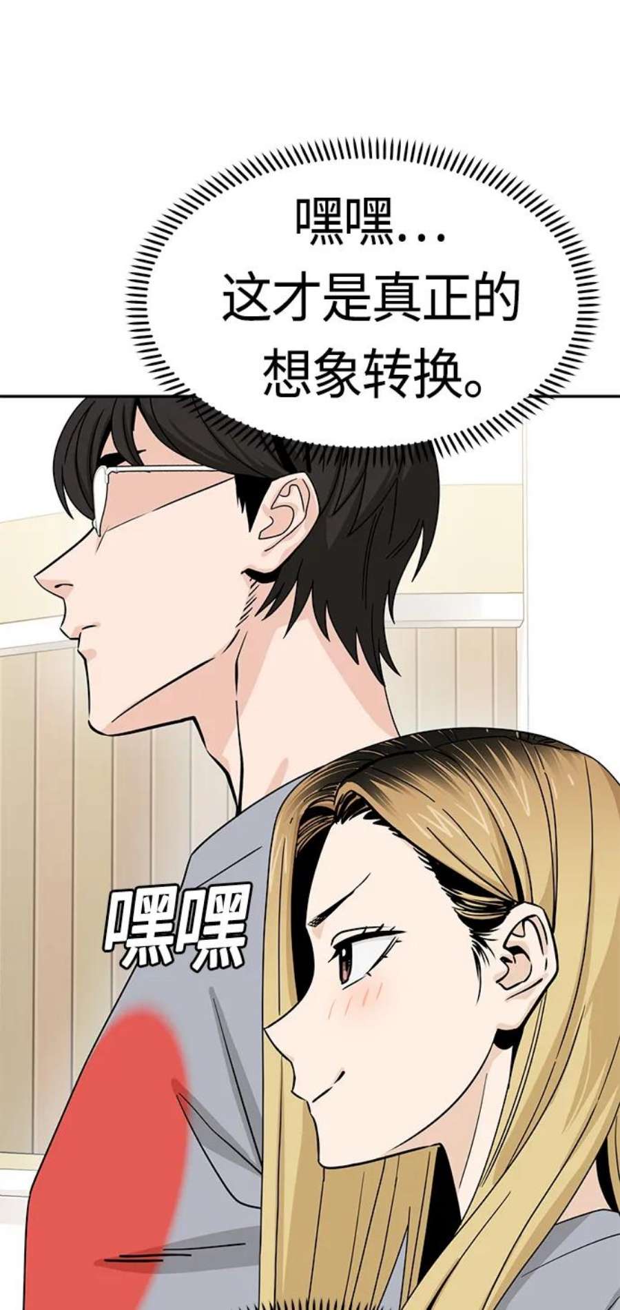 莫名成了天生一对第52话 北风和太阳