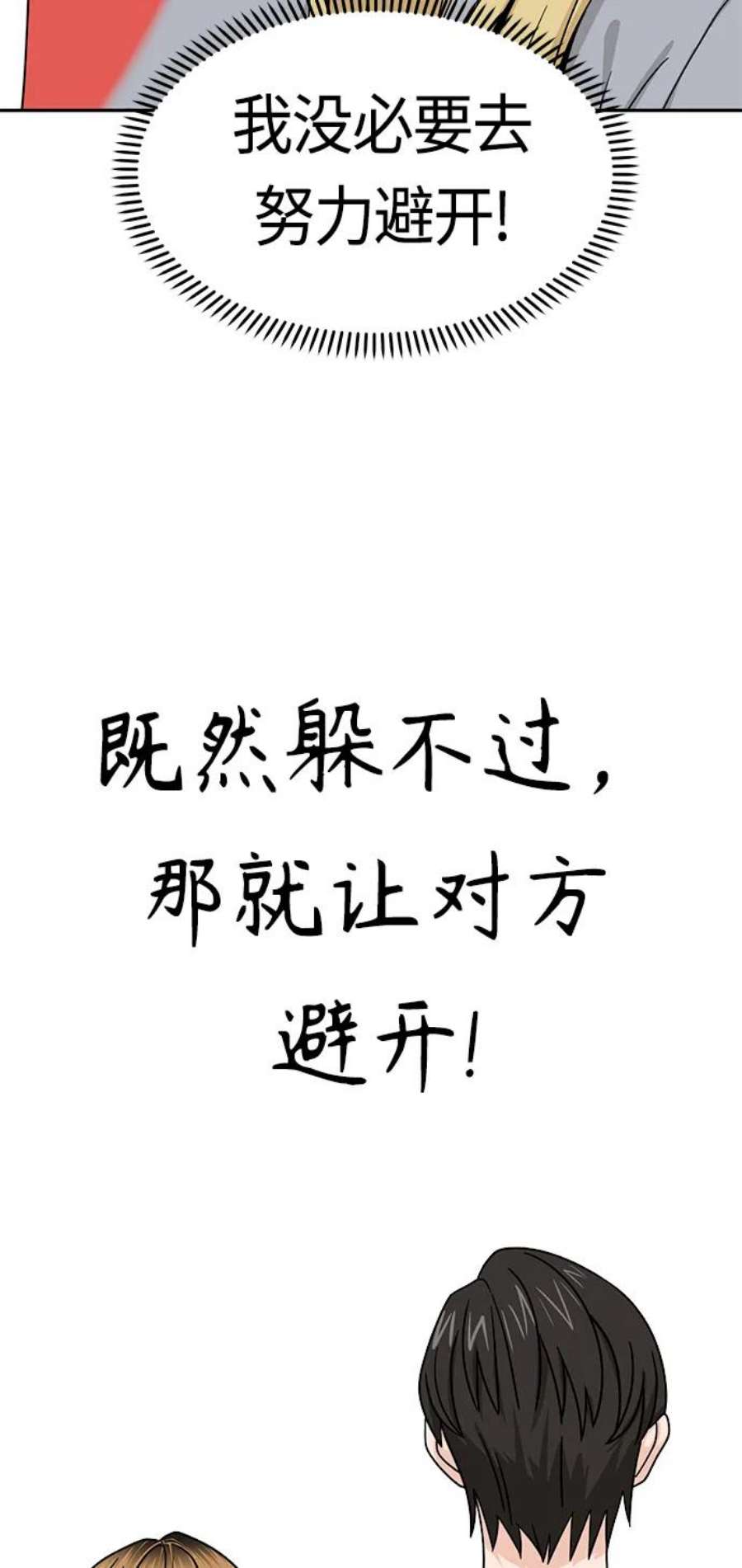 莫名成了天生一对第52话 北风和太阳