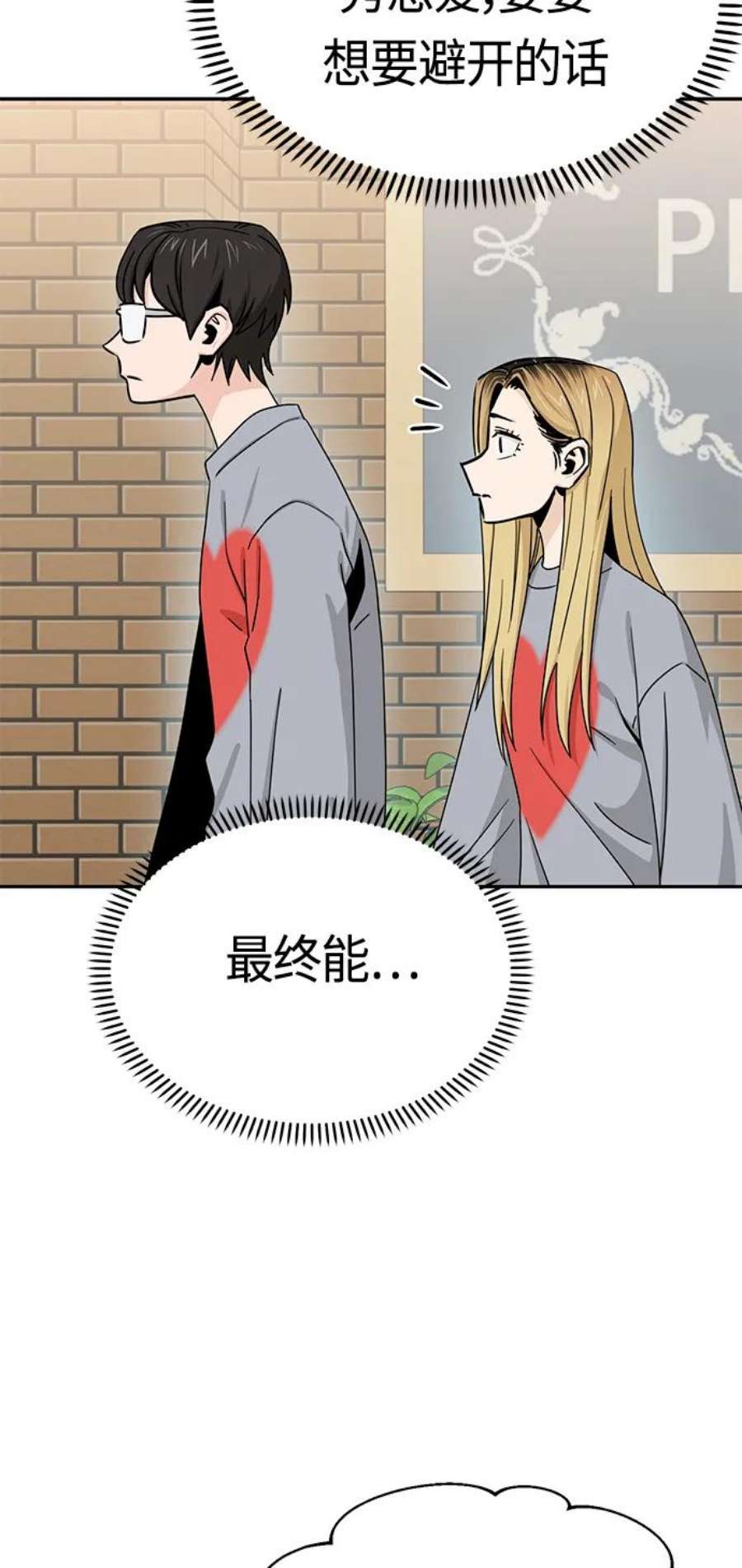 莫名成了天生一对第52话 北风和太阳