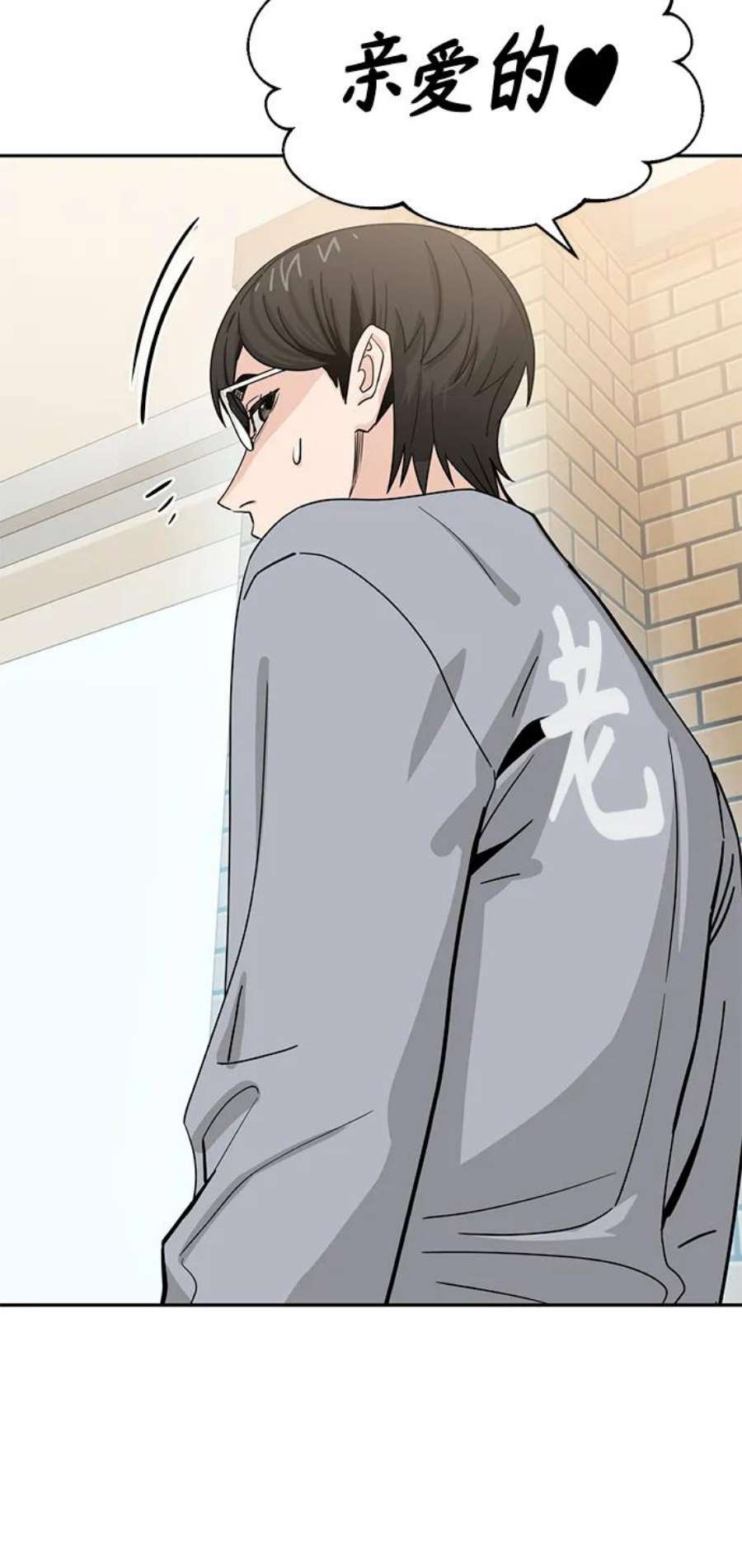 莫名成了天生一对第52话 北风和太阳