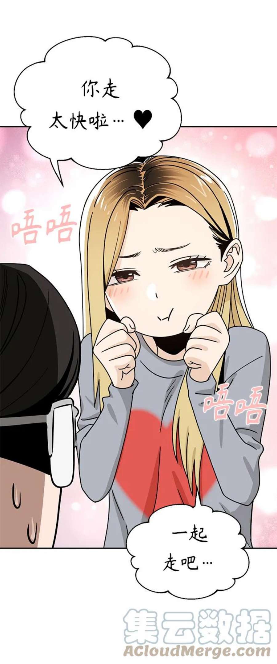 莫名成了天生一对第52话 北风和太阳