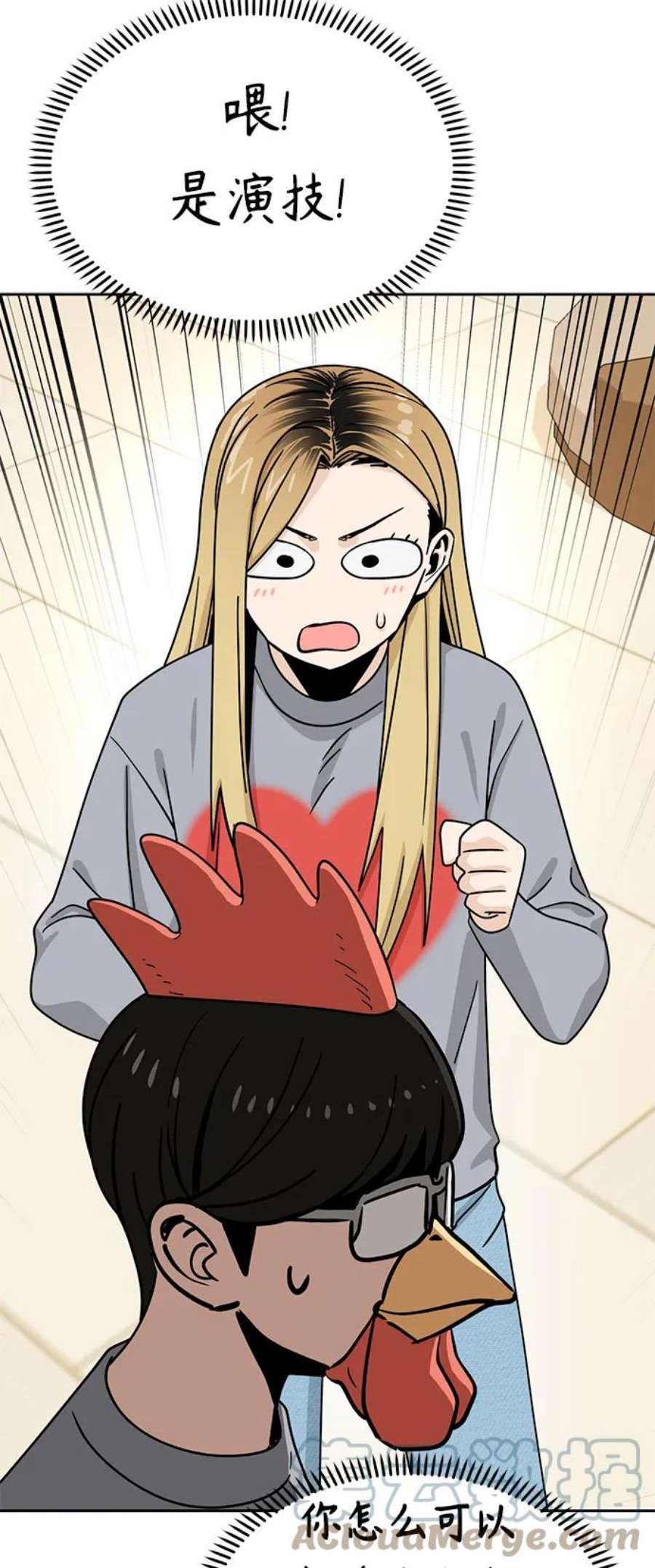 莫名成了天生一对第52话 北风和太阳