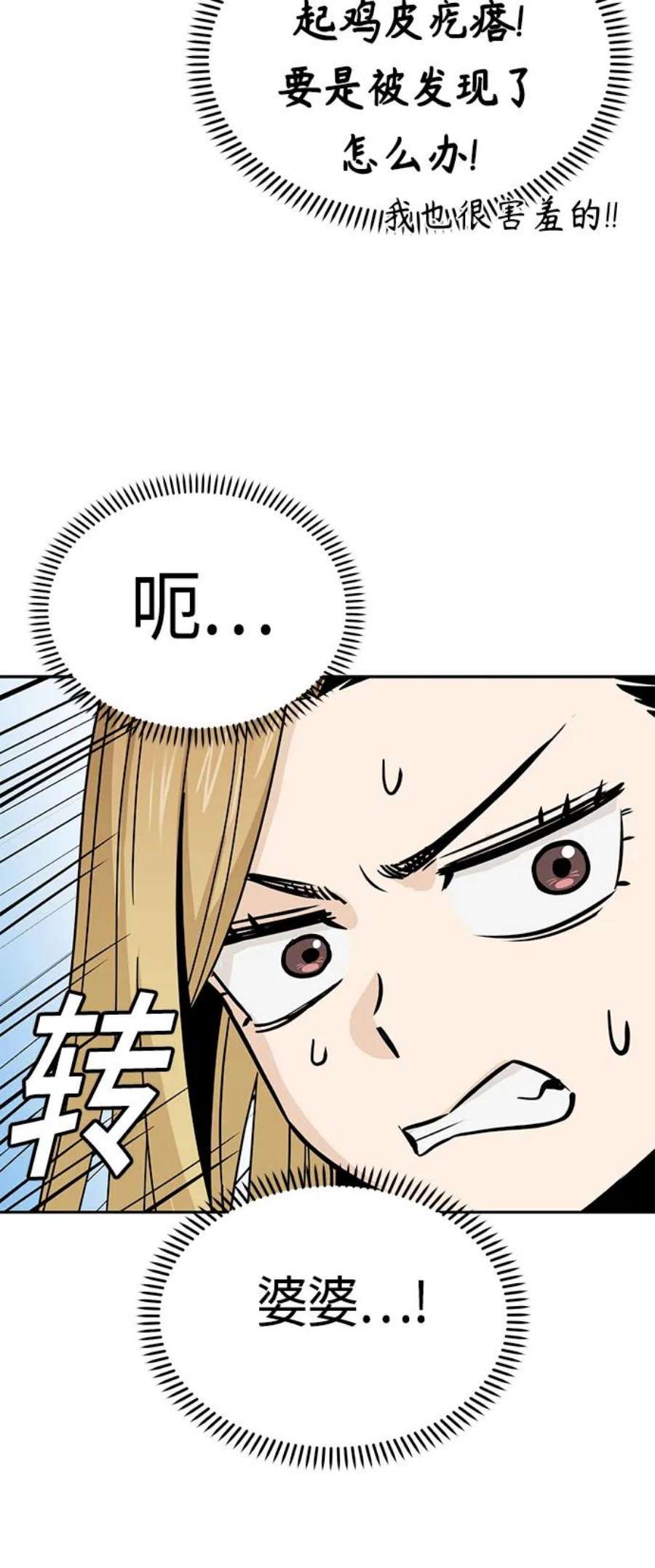 莫名成了天生一对第52话 北风和太阳