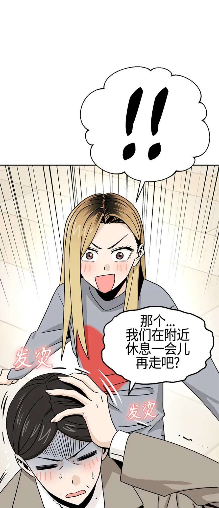 莫名成了天生一对第52话 北风和太阳