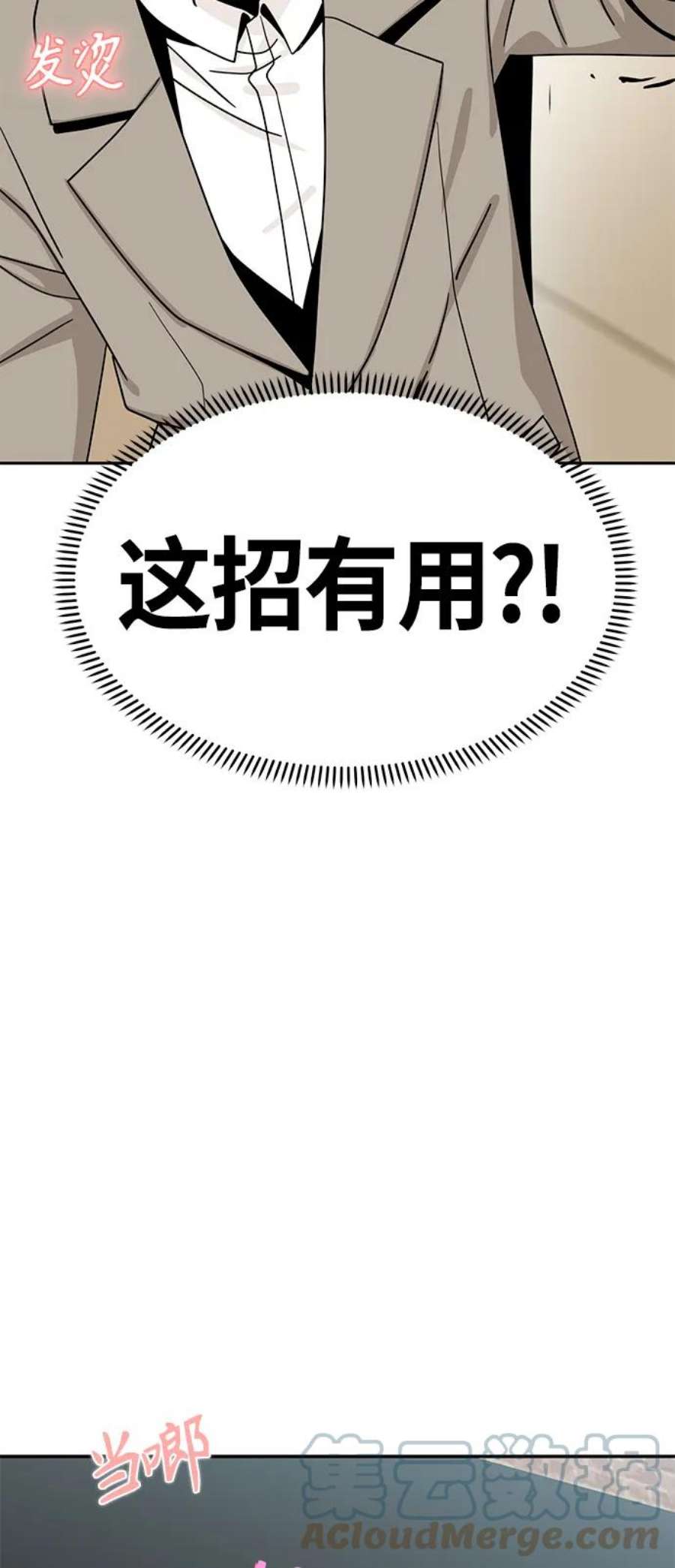 莫名成了天生一对第52话 北风和太阳