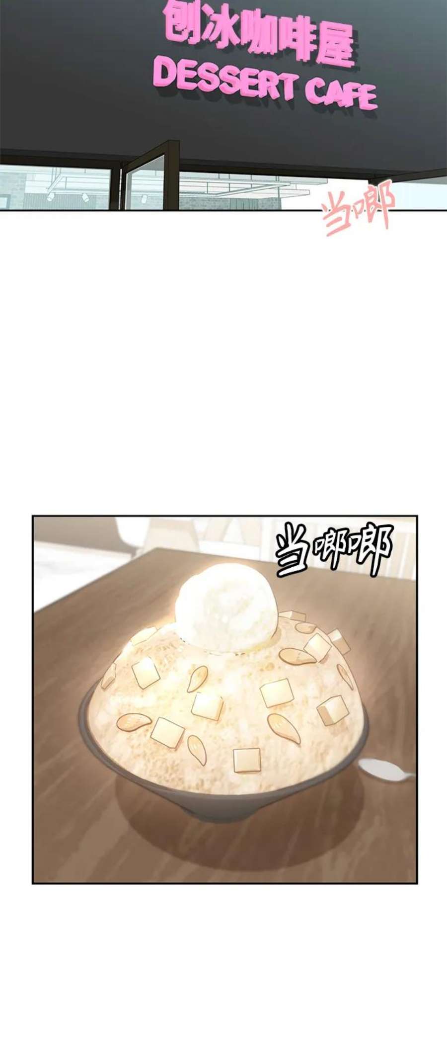 莫名成了天生一对第52话 北风和太阳