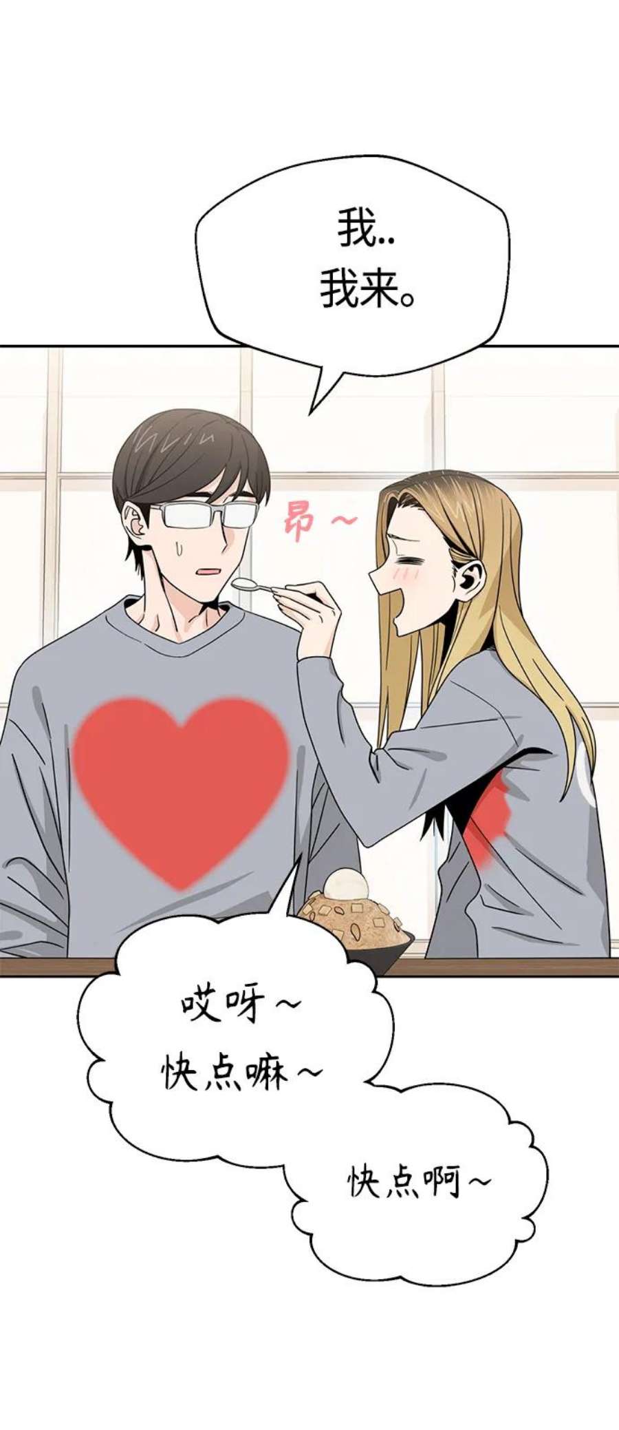 莫名成了天生一对第52话 北风和太阳