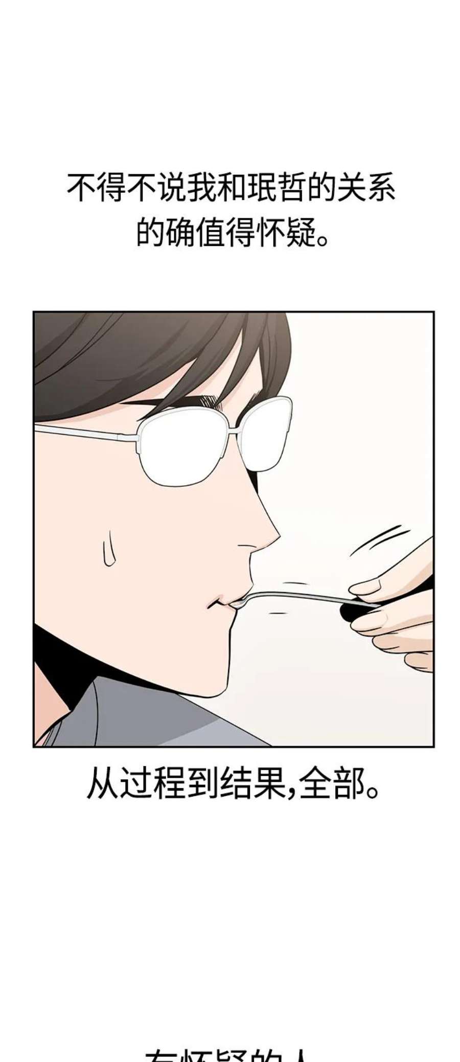 莫名成了天生一对第52话 北风和太阳