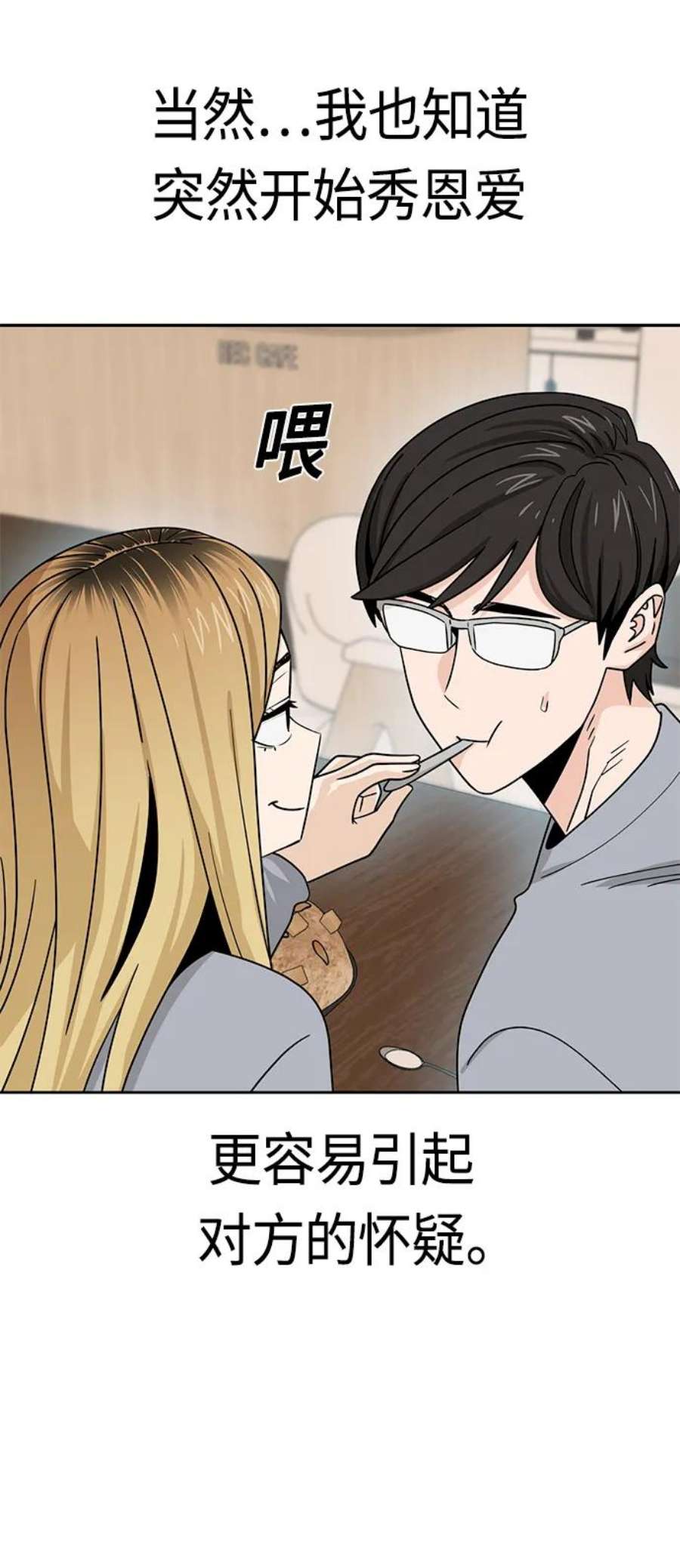 莫名成了天生一对第52话 北风和太阳