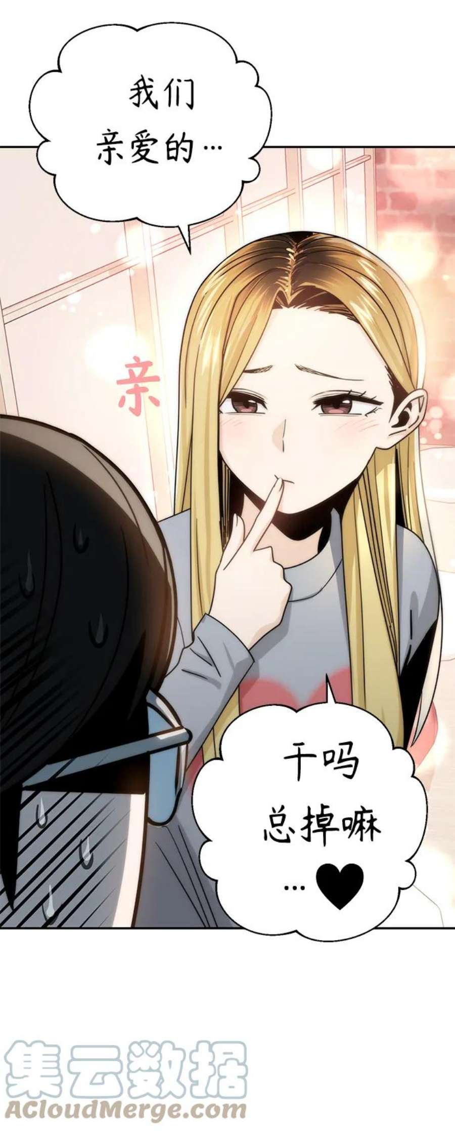 莫名成了天生一对第52话 北风和太阳