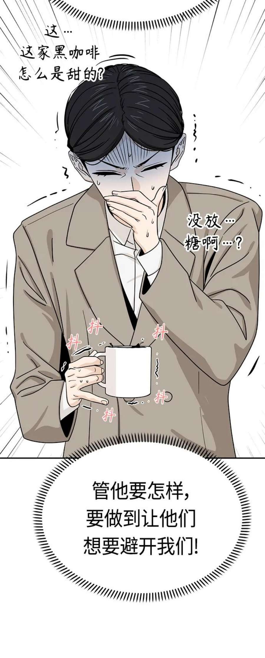 莫名成了天生一对第52话 北风和太阳