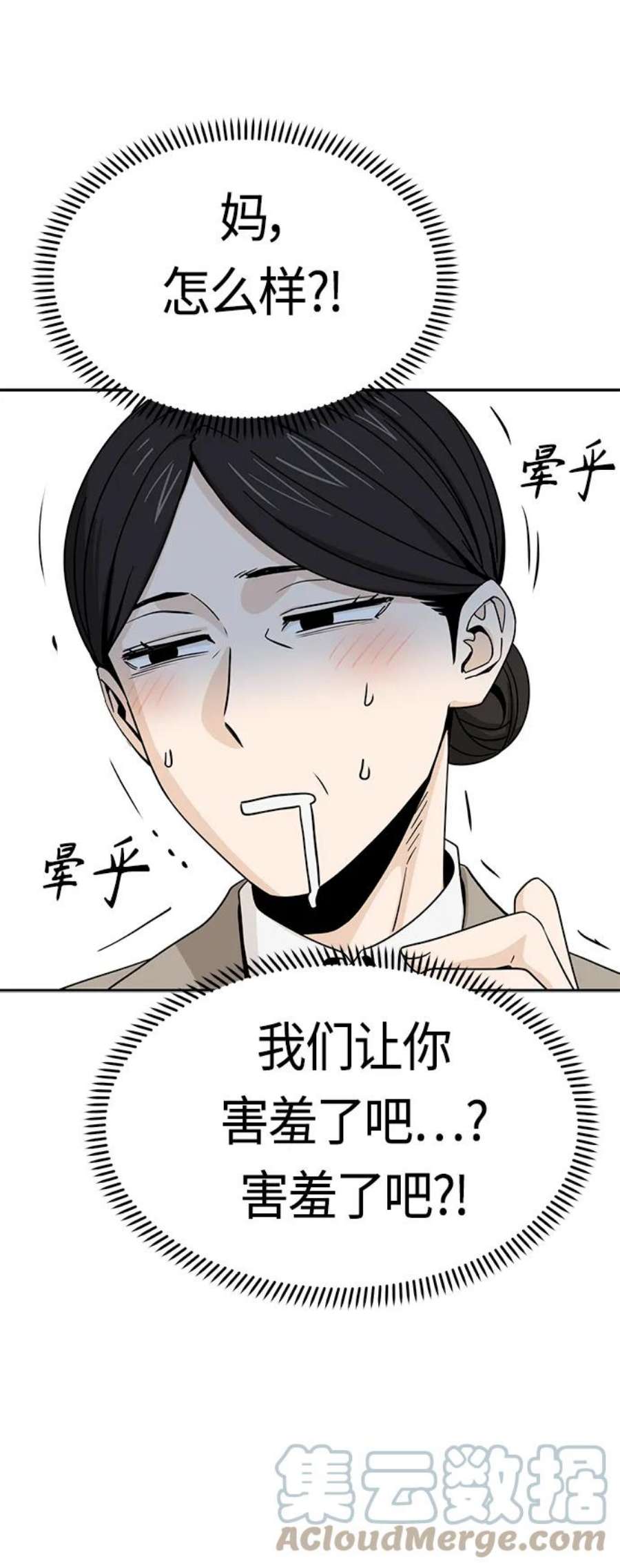 莫名成了天生一对第52话 北风和太阳