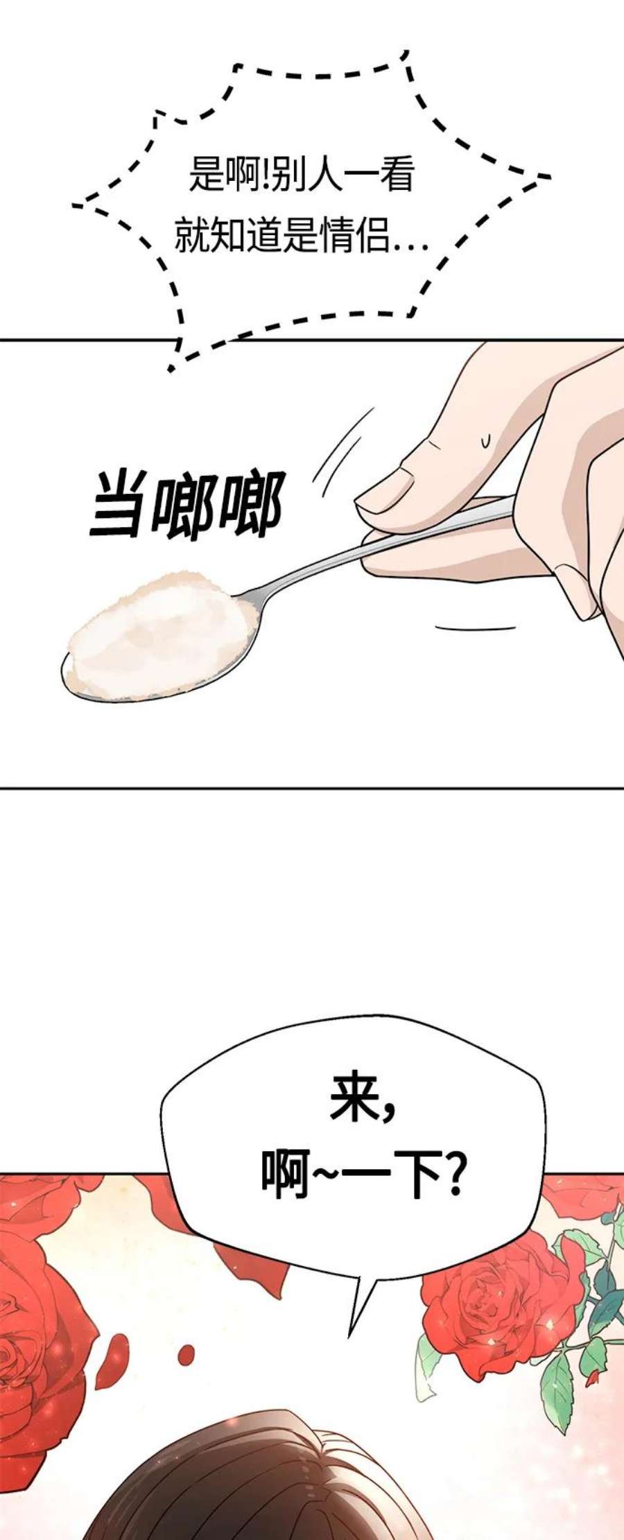 莫名成了天生一对第52话 北风和太阳