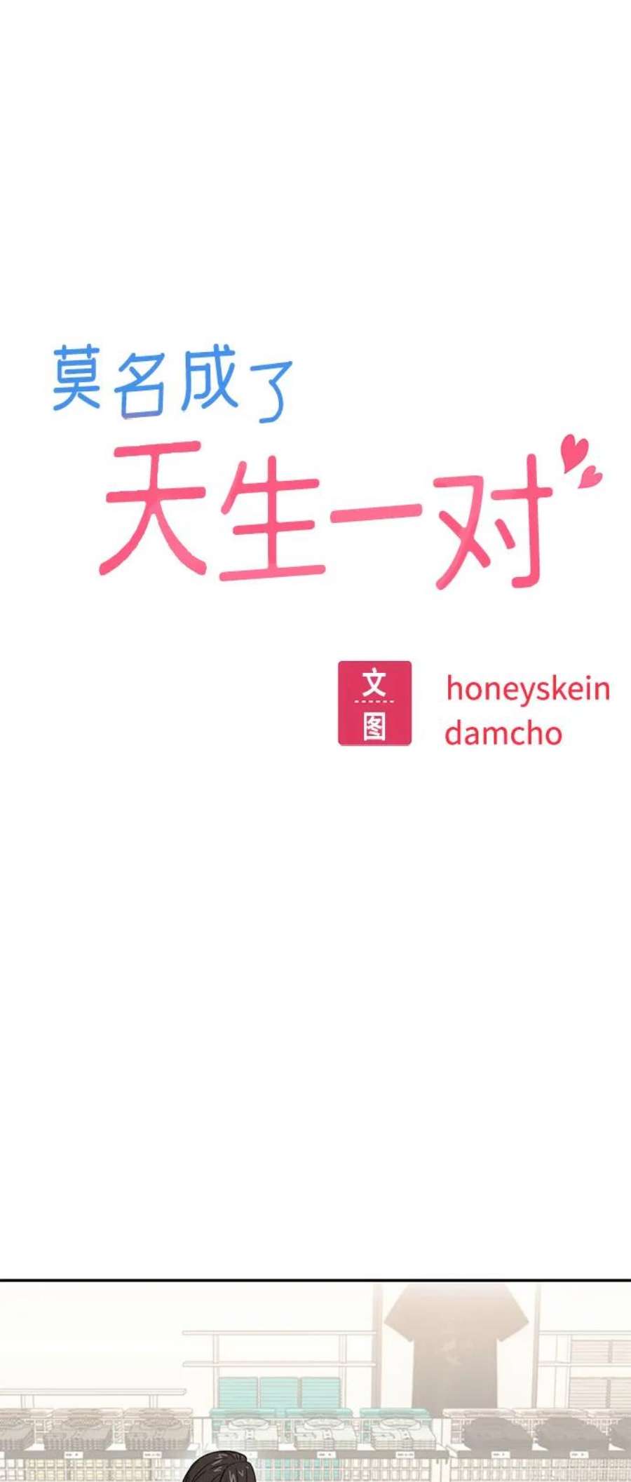 莫名成了天生一对第52话 北风和太阳