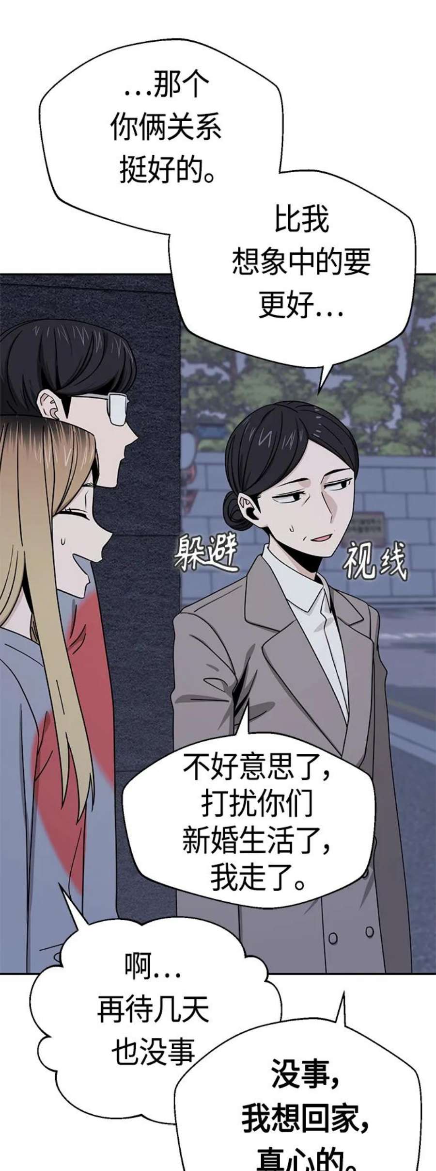 莫名成了天生一对第52话 北风和太阳