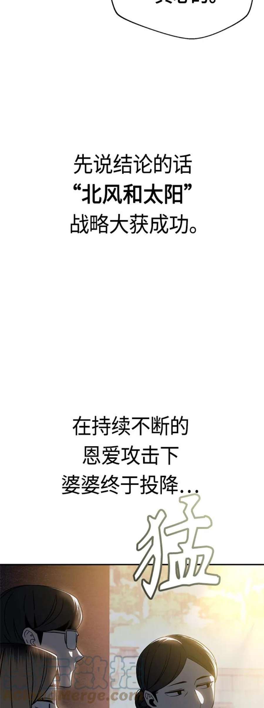 莫名成了天生一对第52话 北风和太阳