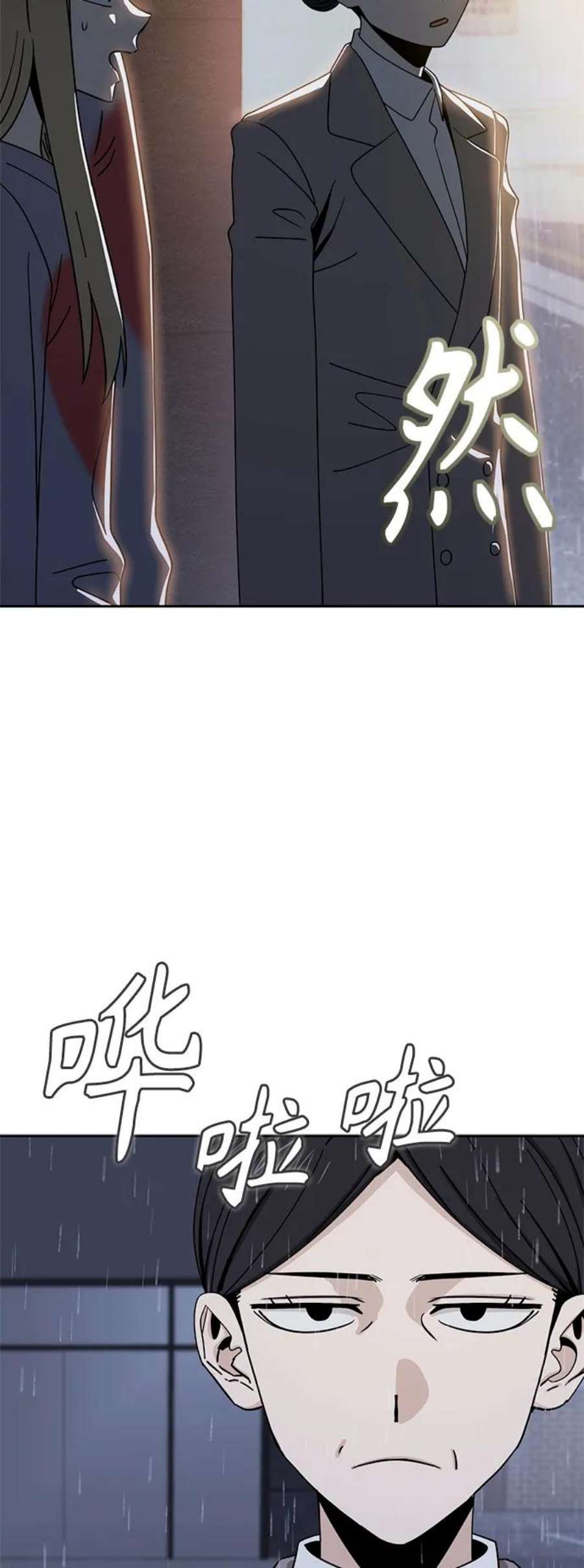 莫名成了天生一对第52话 北风和太阳