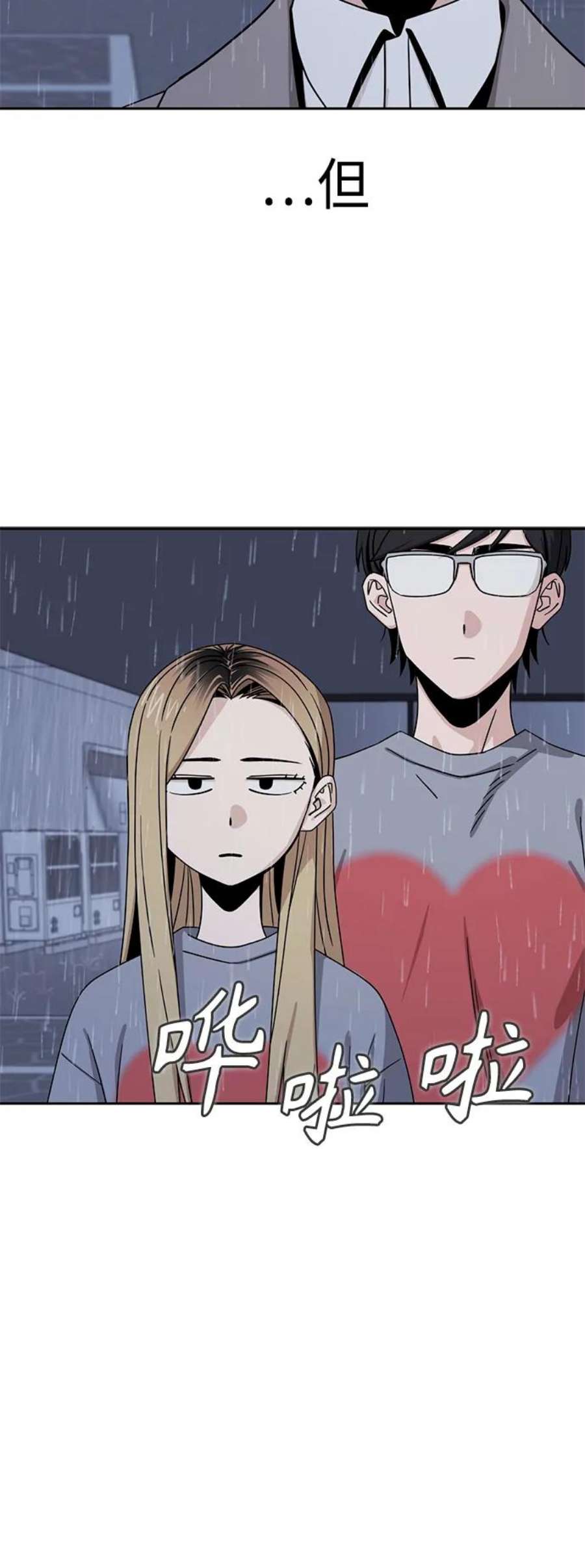 莫名成了天生一对第52话 北风和太阳