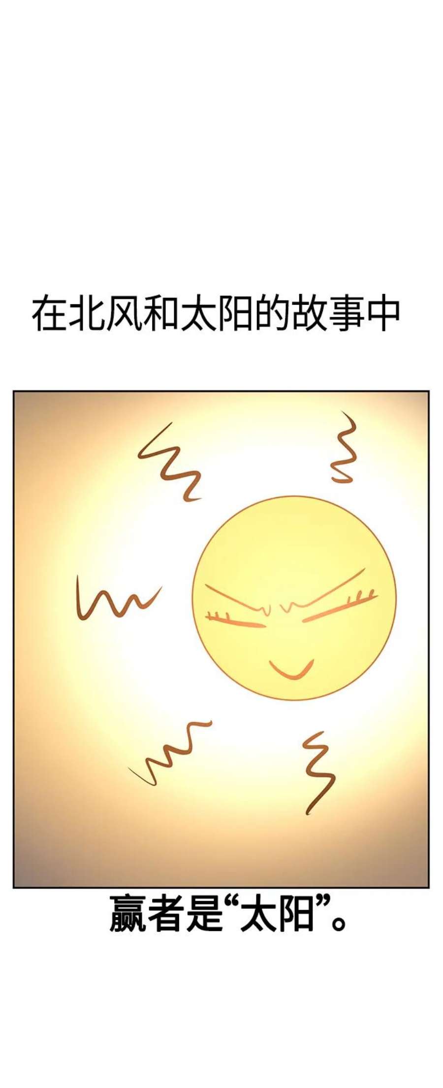 莫名成了天生一对第52话 北风和太阳