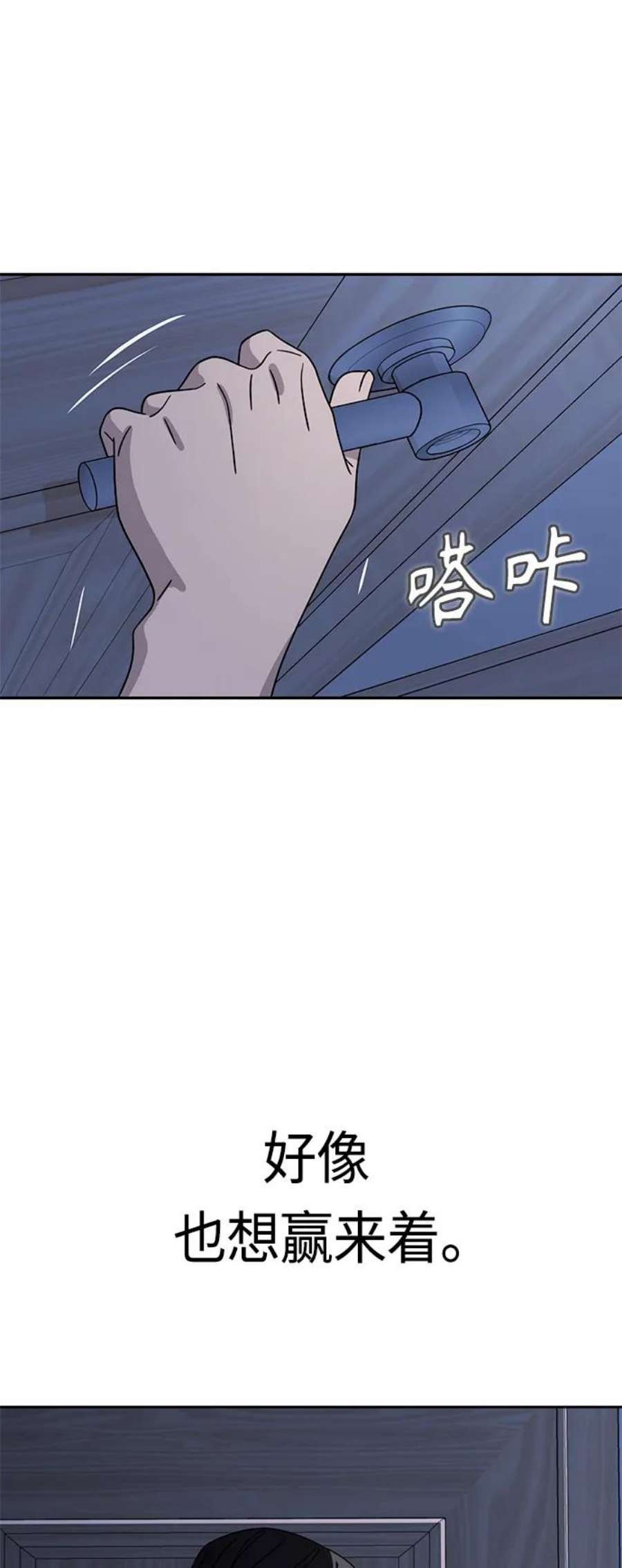 莫名成了天生一对第52话 北风和太阳