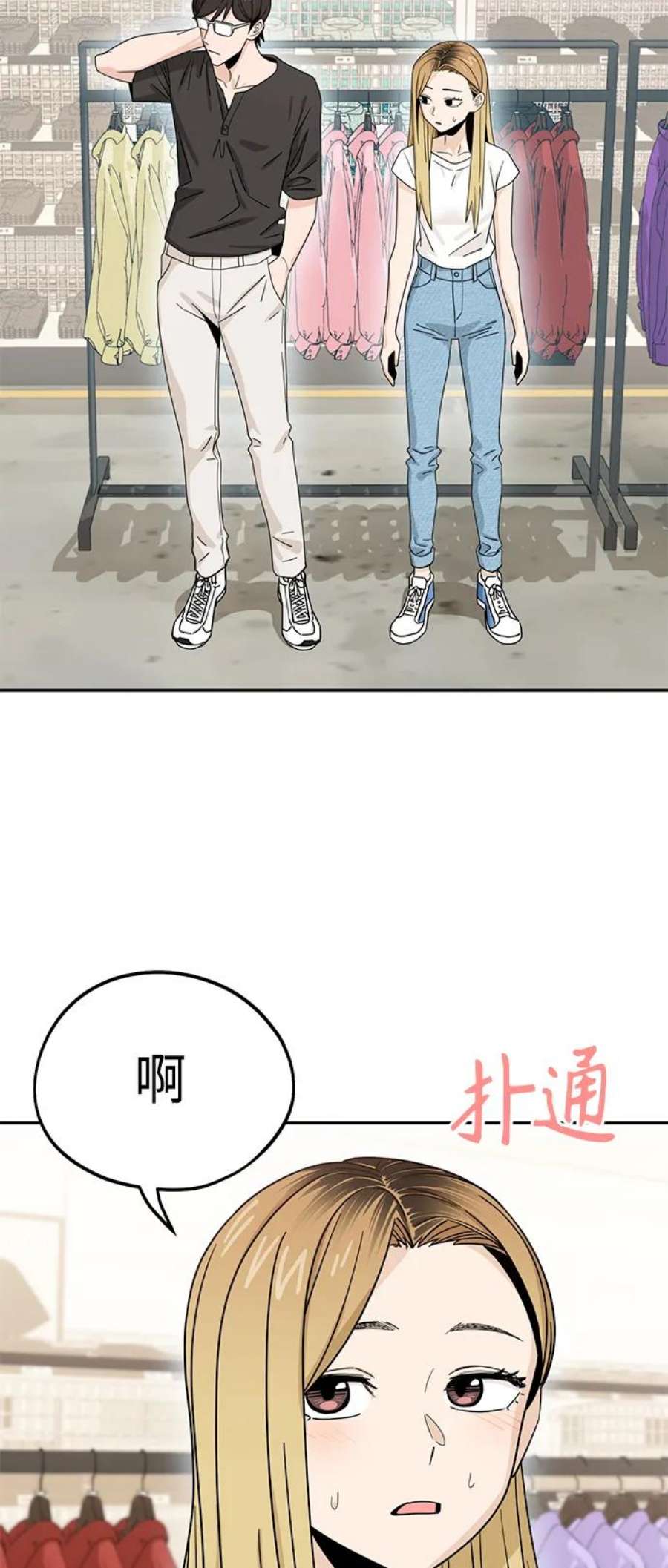 莫名成了天生一对第52话 北风和太阳