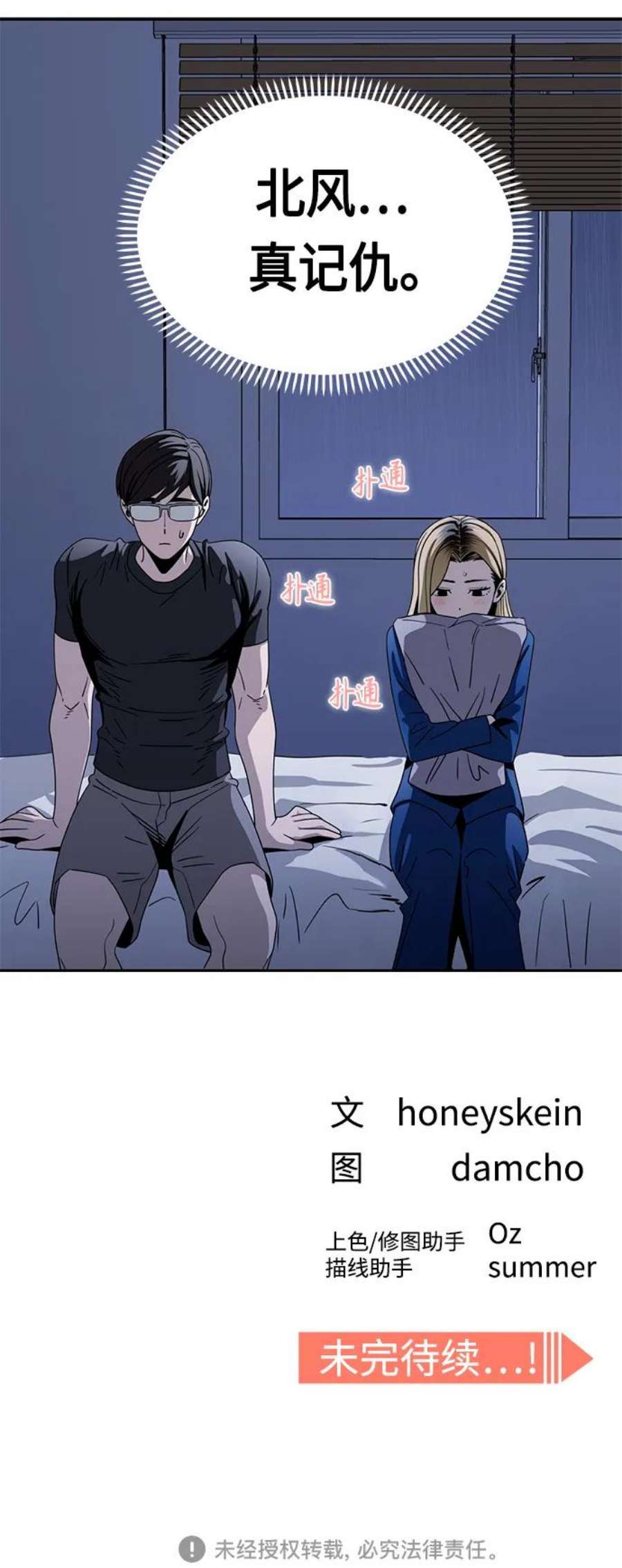 莫名成了天生一对第52话 北风和太阳