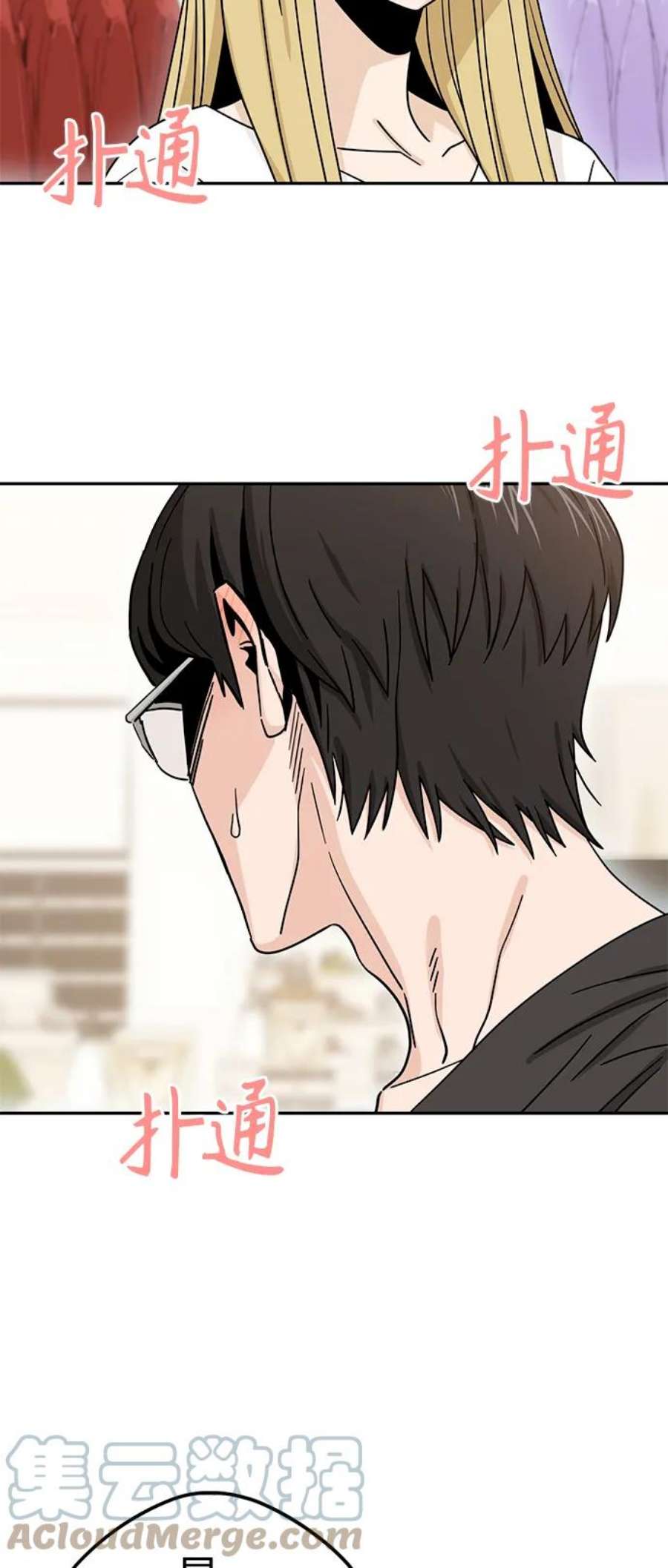 莫名成了天生一对第52话 北风和太阳