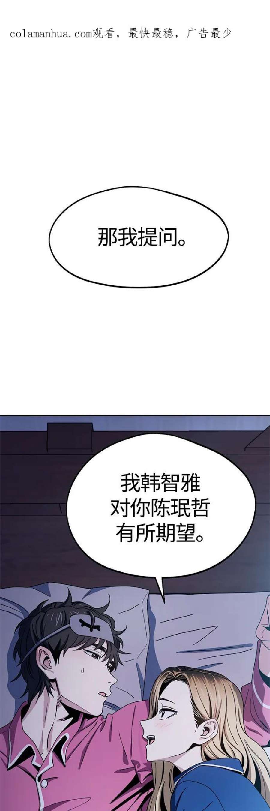 莫名成了天生一对第54话 正正确