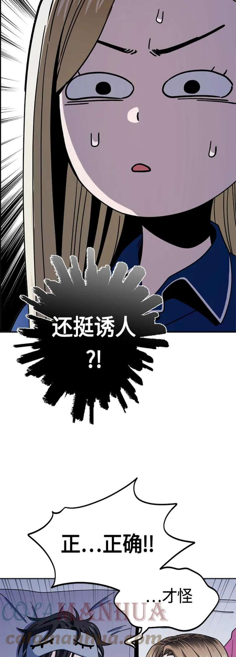 莫名成了天生一对第54话 正正确