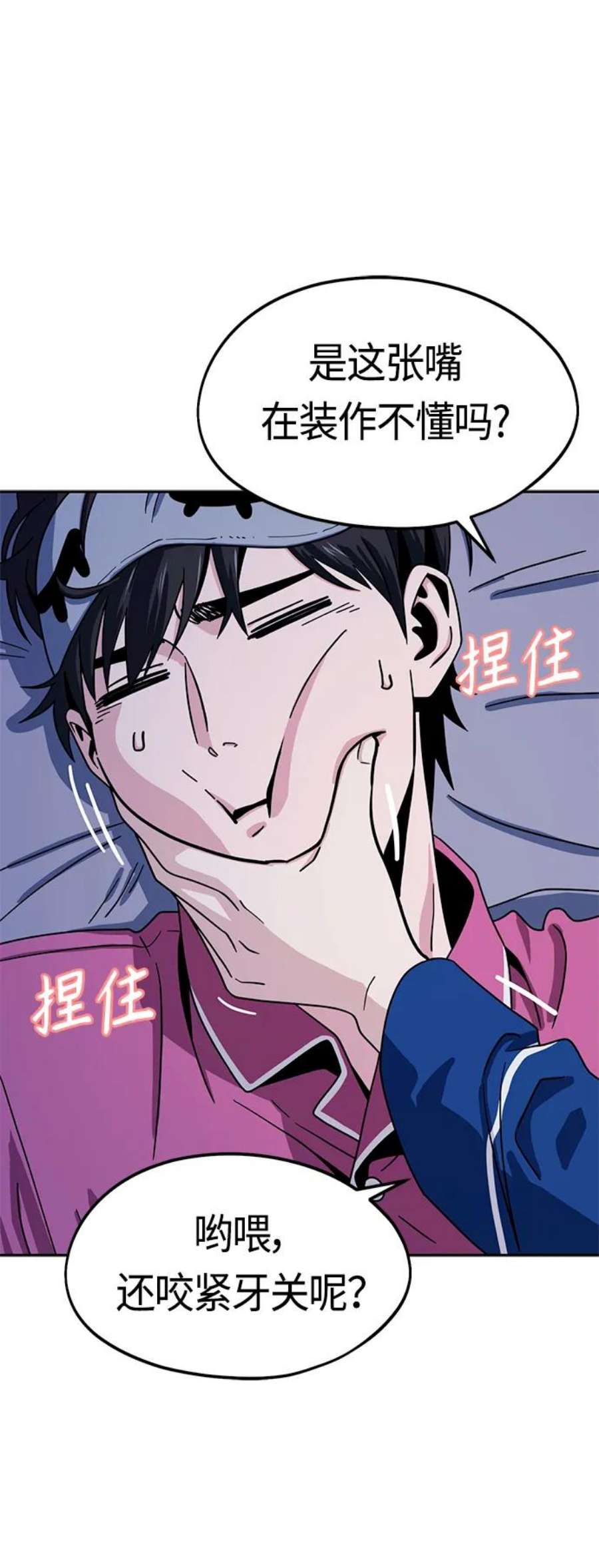莫名成了天生一对第54话 正正确